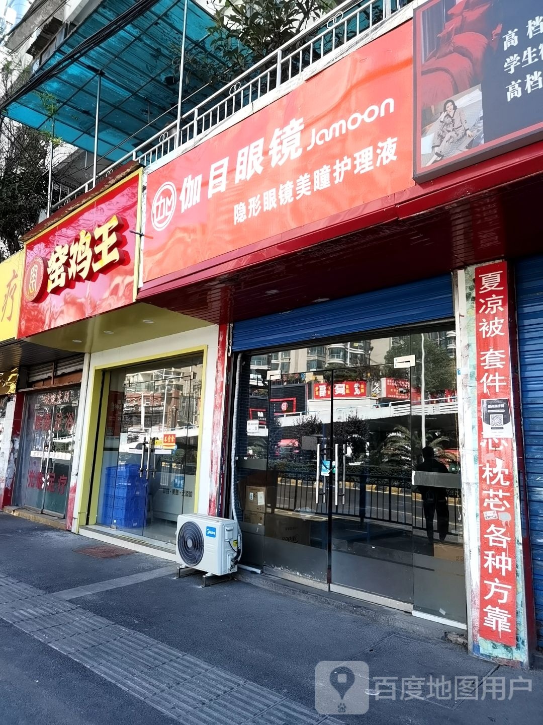 伽目眼镜(美瞳·护理液·贵阳店)