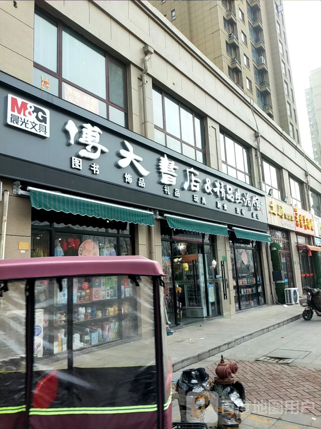 博大书店(善国店)