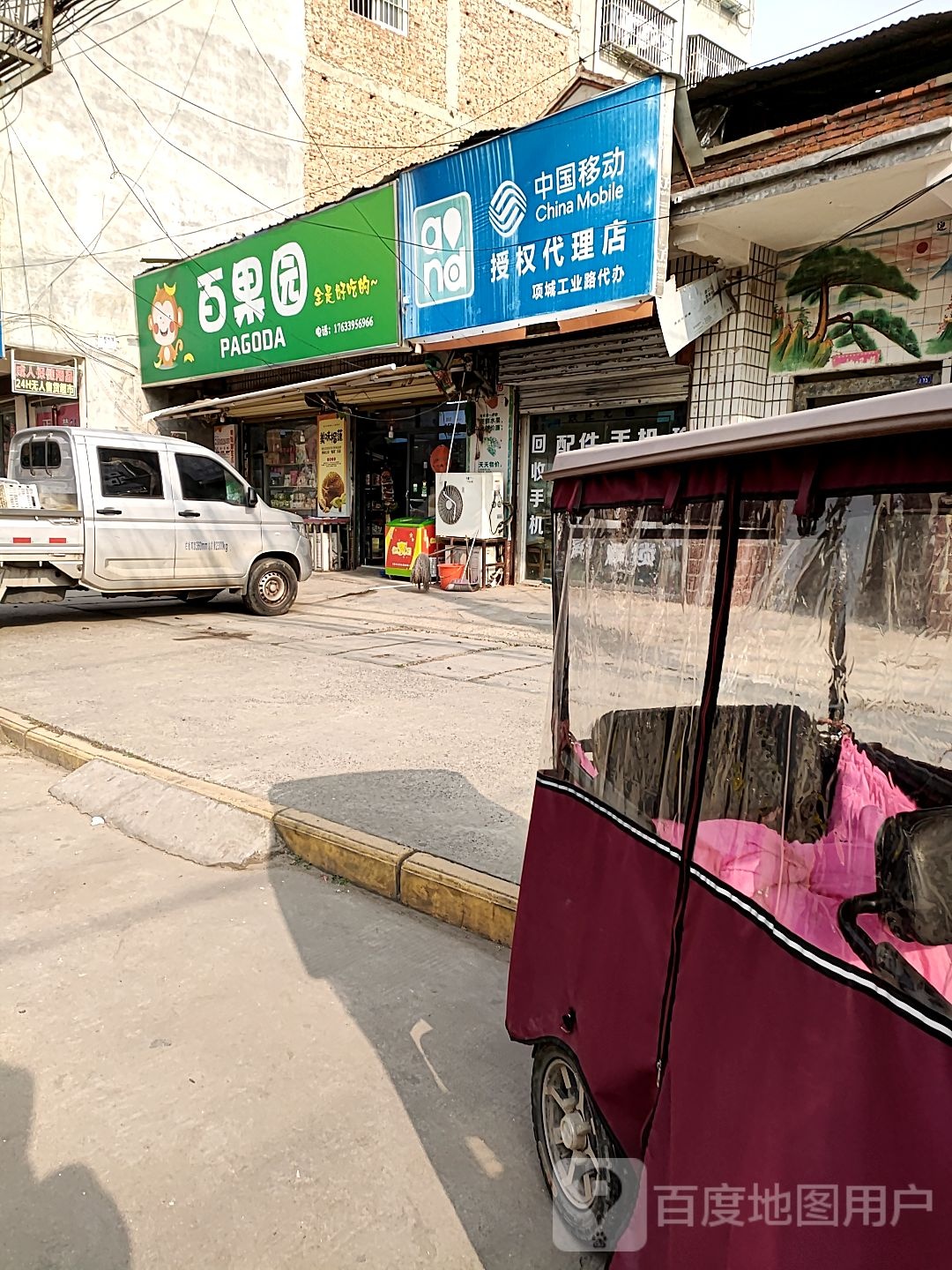 项城市百果园(工业路店)