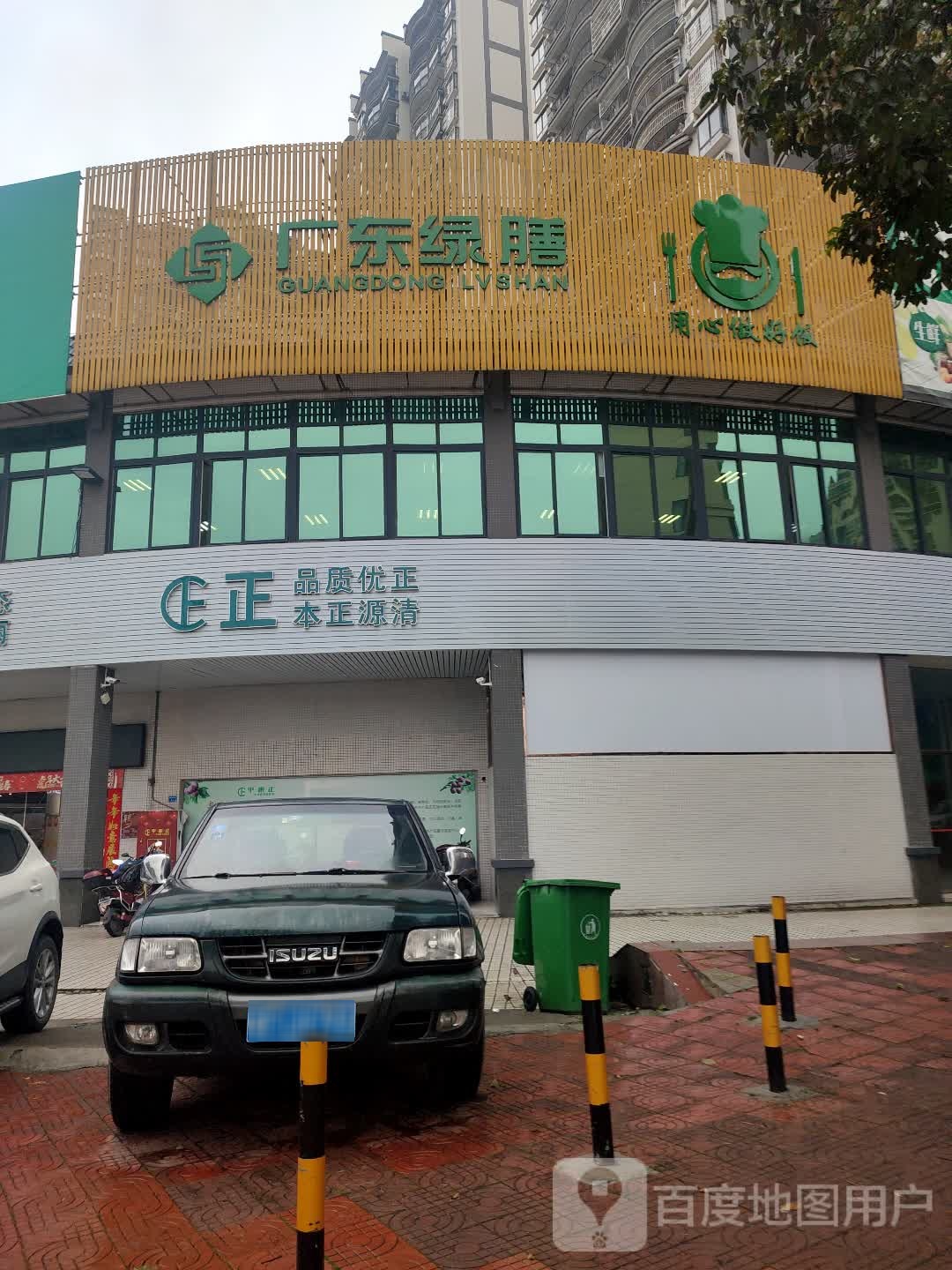广东绿膳