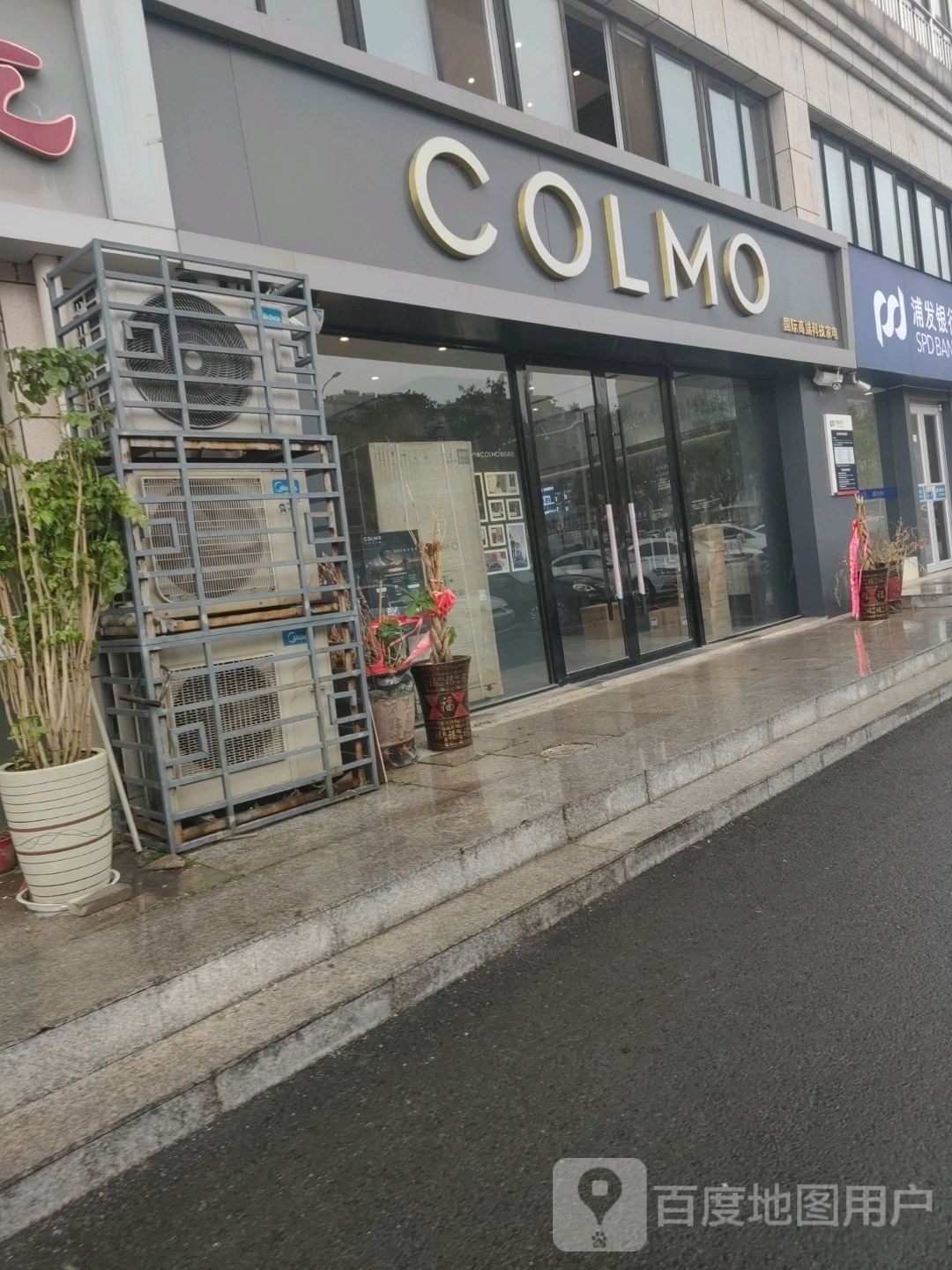 COLMO国际高端科技家电