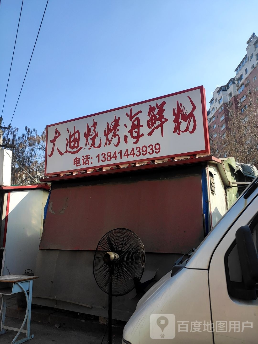 宁记海鲜烧鸡