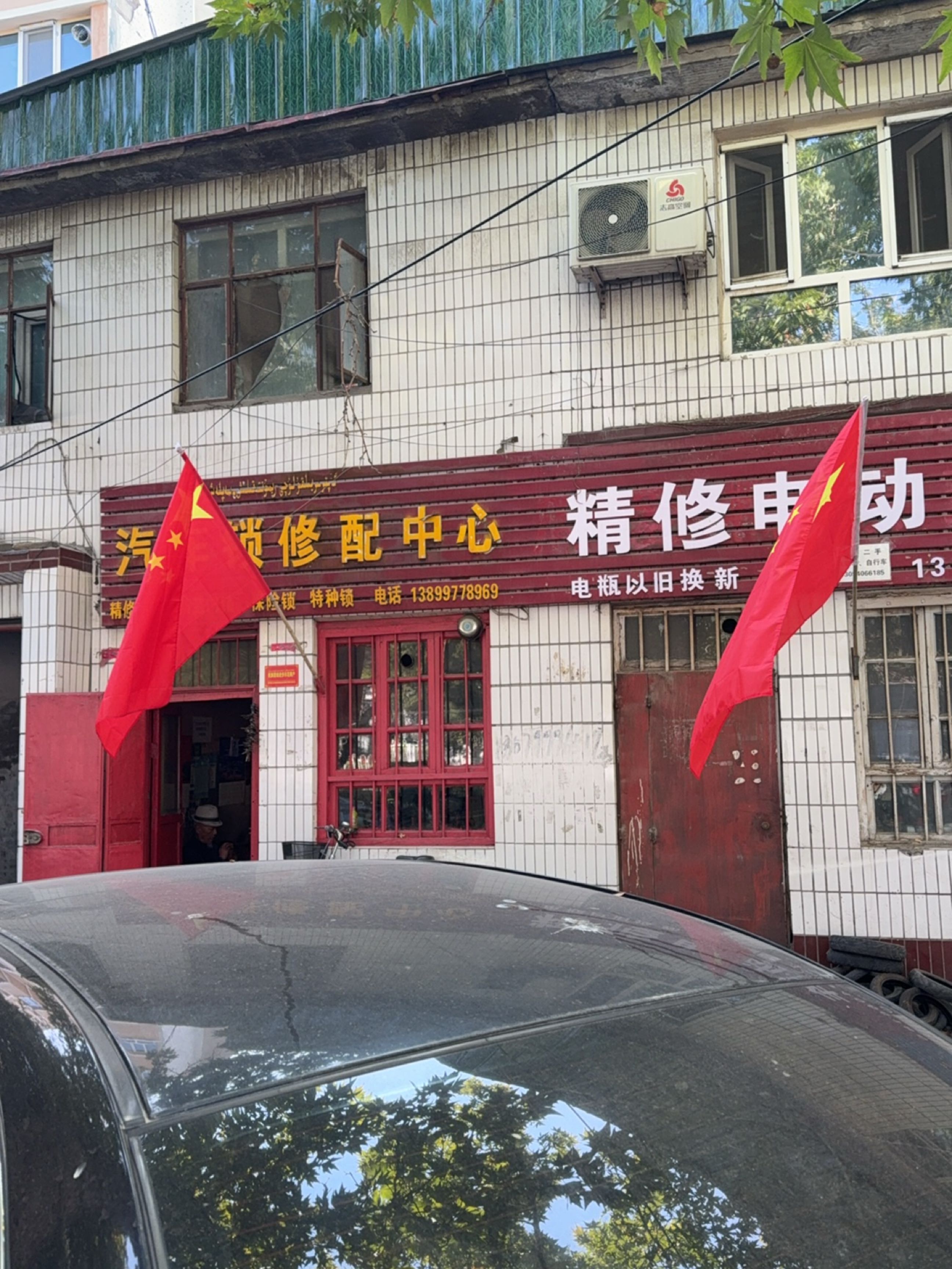 汽车锁修配中心