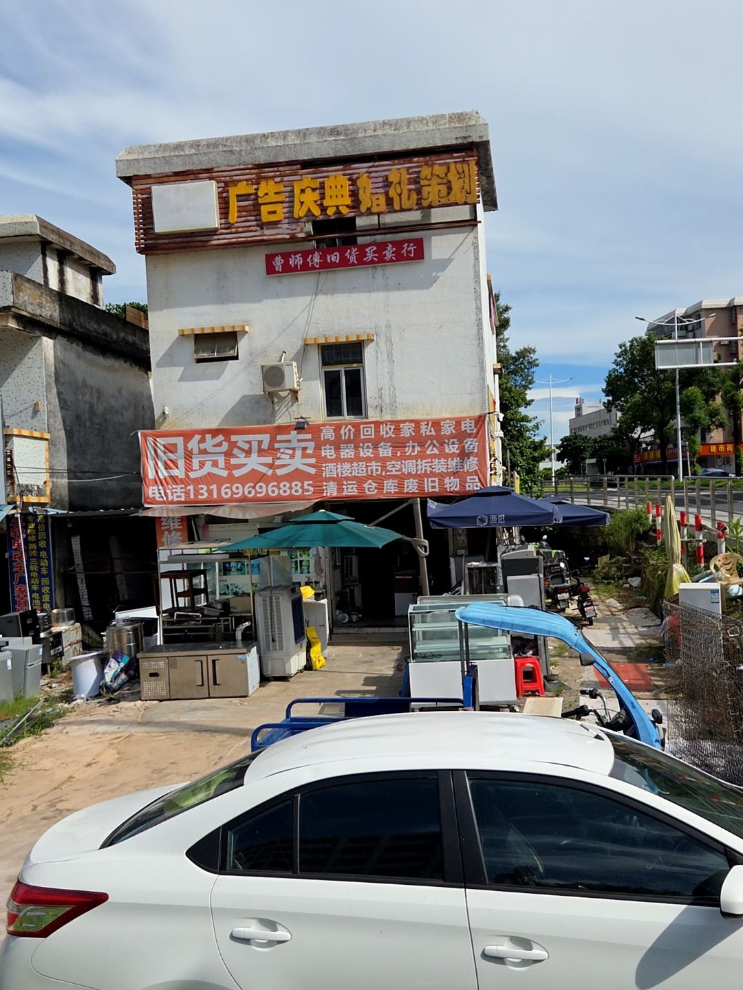 曹师傅旧货买卖