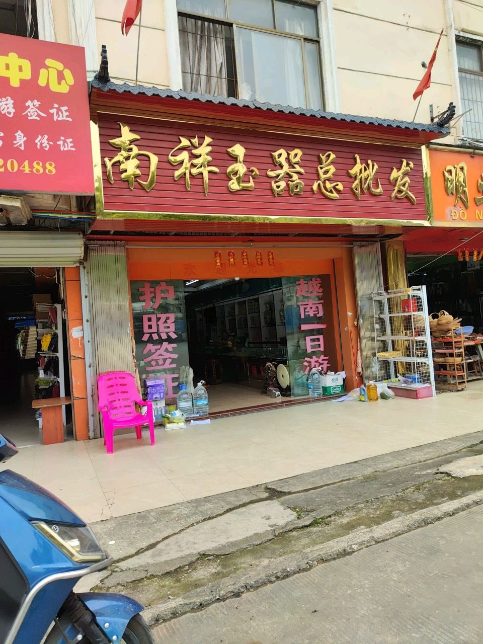 南祥玉器总批发