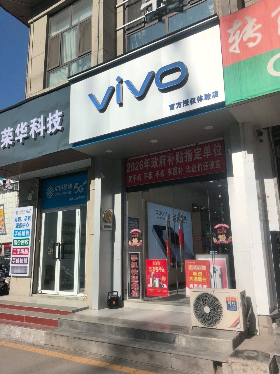 vivo(箕城东街店)