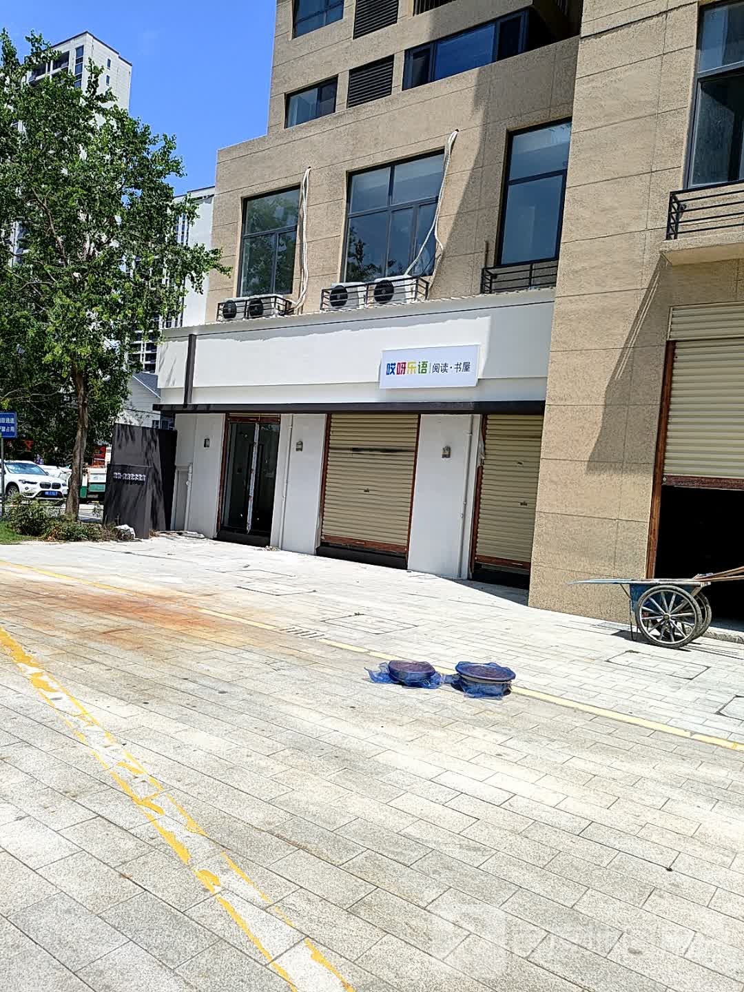 哎呀·乐语书屋(翰林广场店)