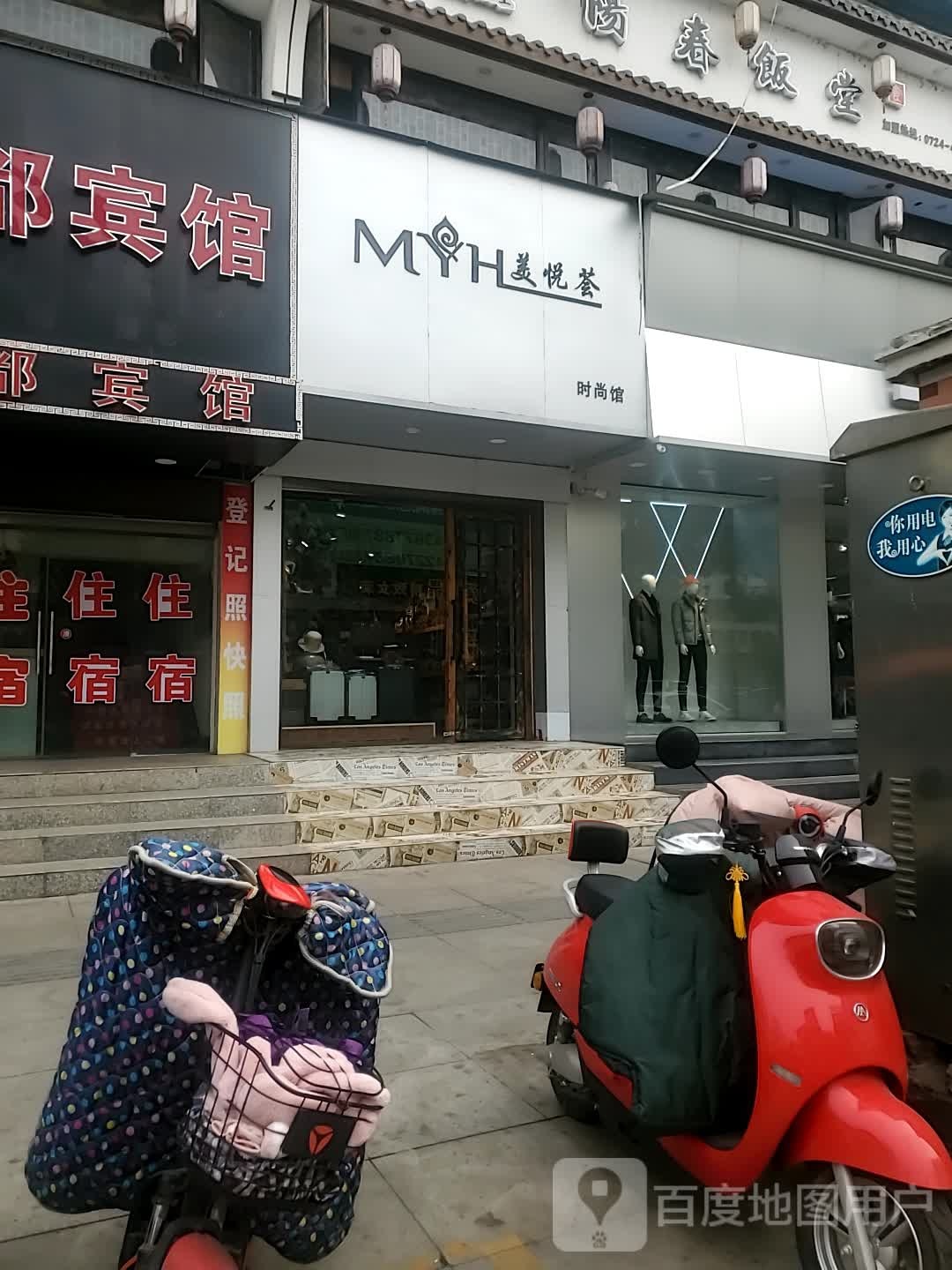 百悦荟时尚馆