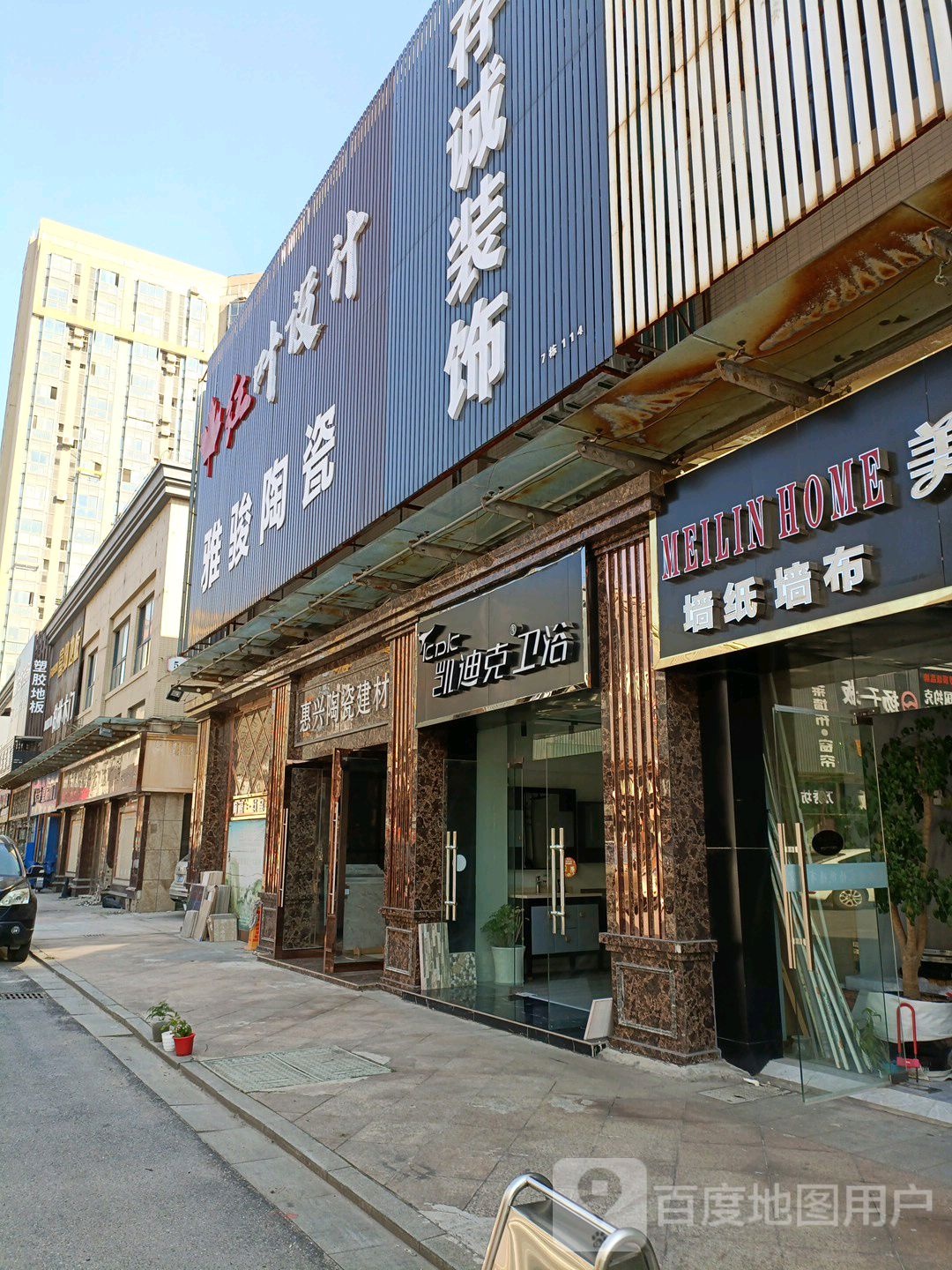 雅骏陶瓷(花山美居建材家具广场店)