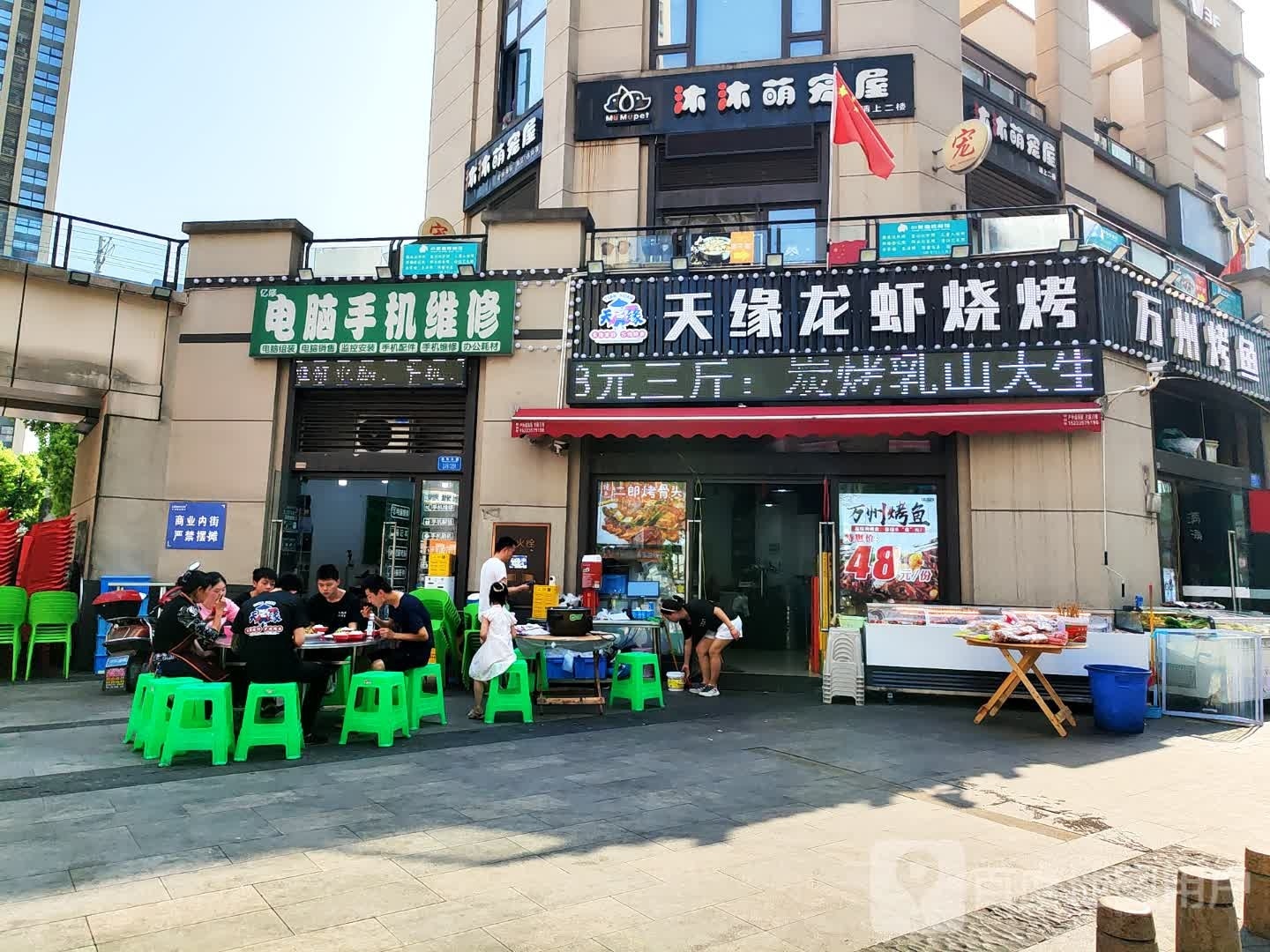 天缘龙虾烧烤