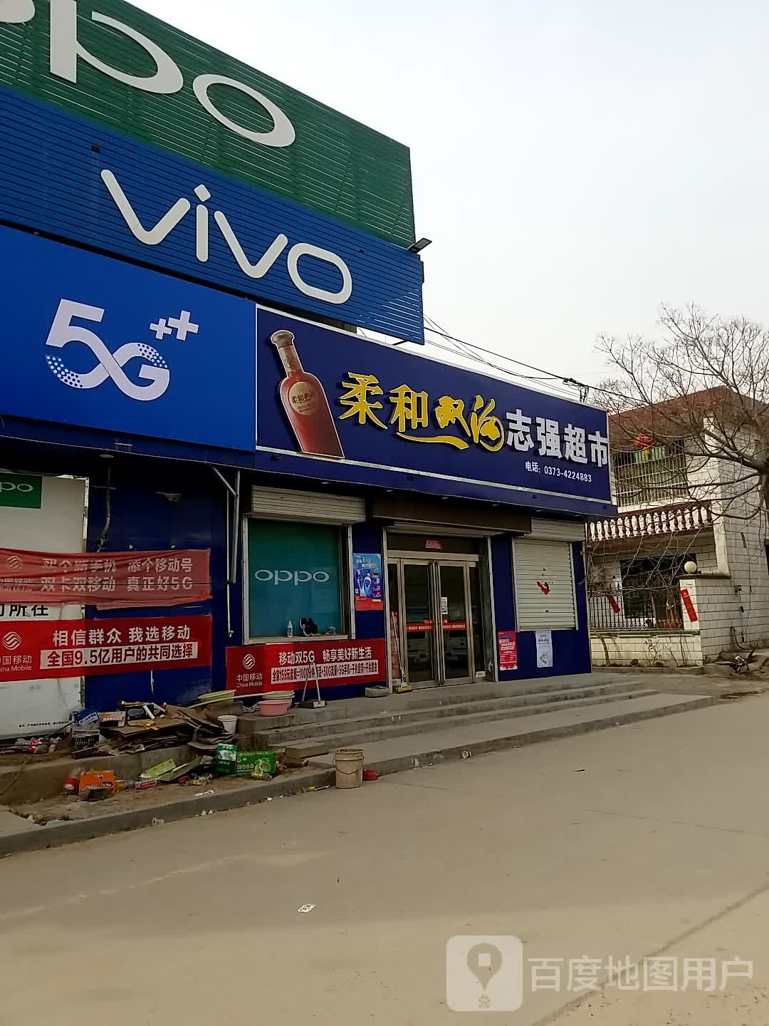 山彪志翔超市