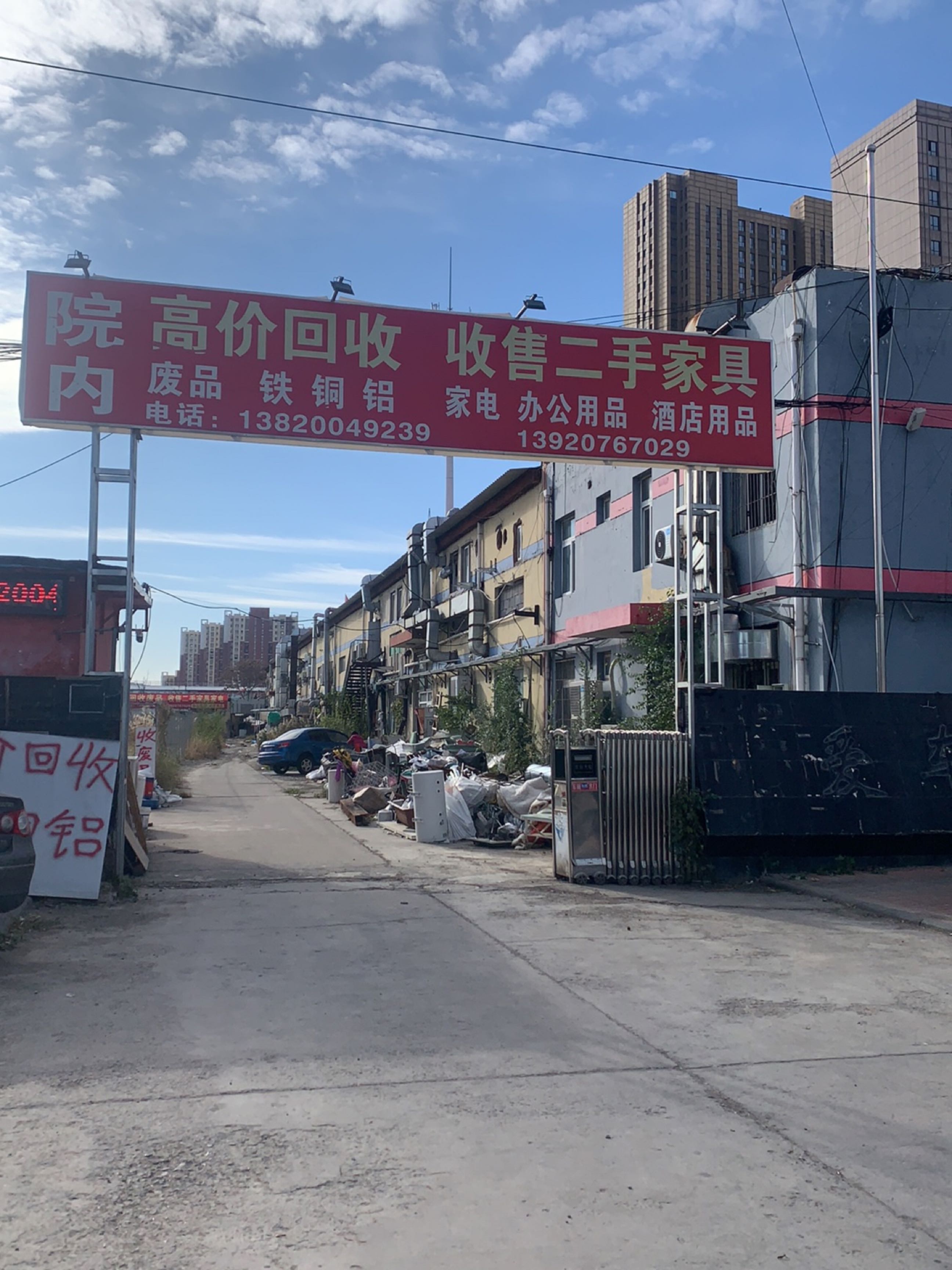 收售二手家具家电