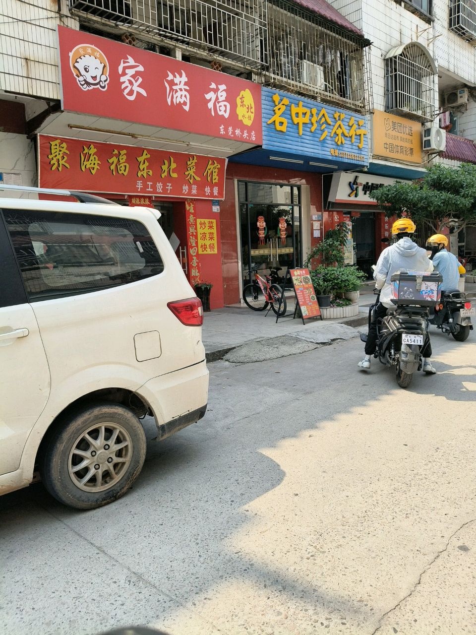 聚海福东北菜馆