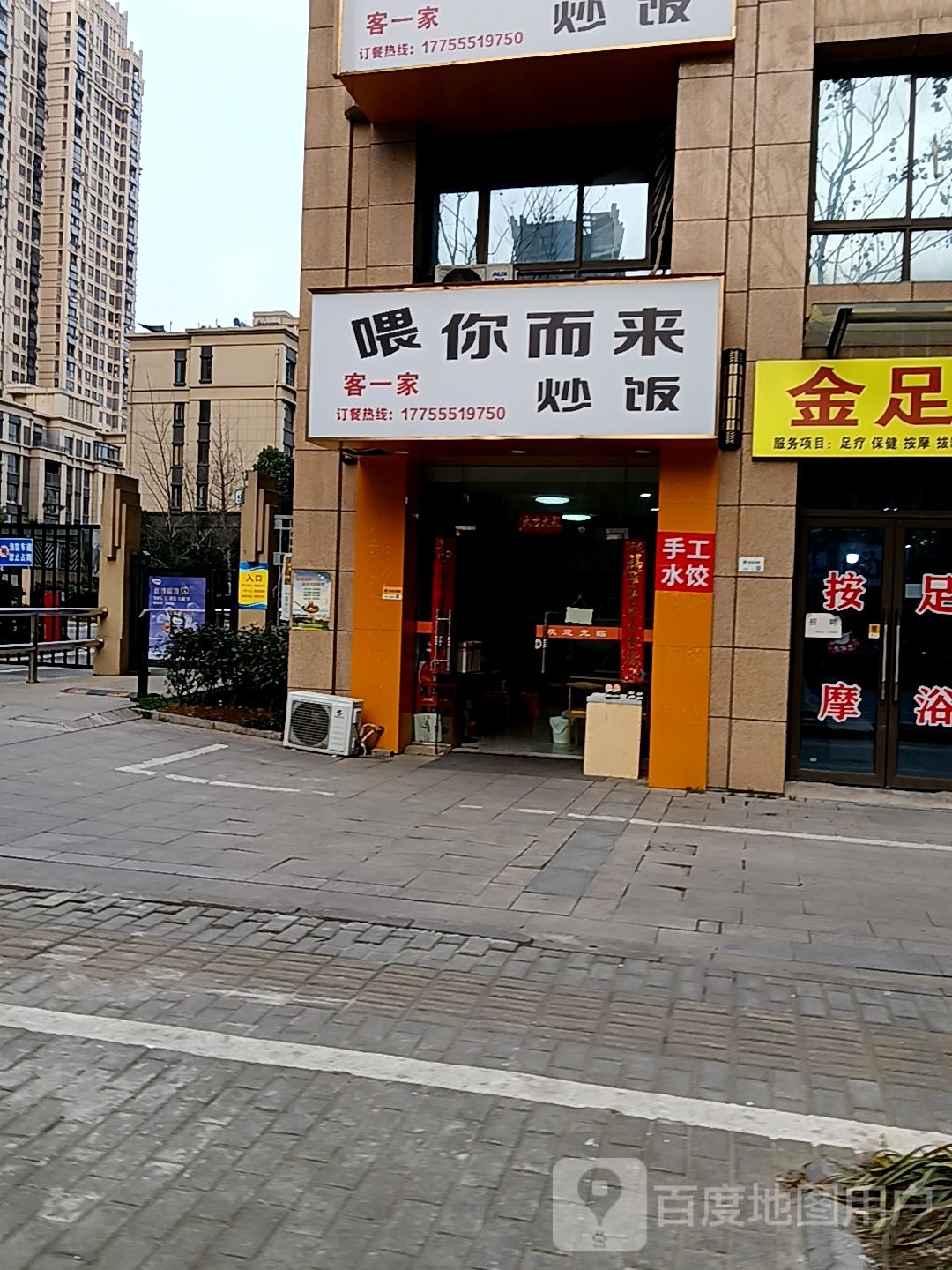 你喂而鹃客来家一鹅炒饭(伟星星悦广场马鞍山店)