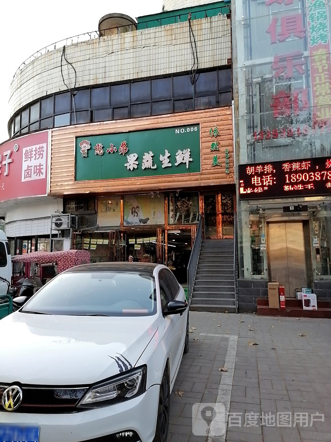 憨小弟果蔬生鲜