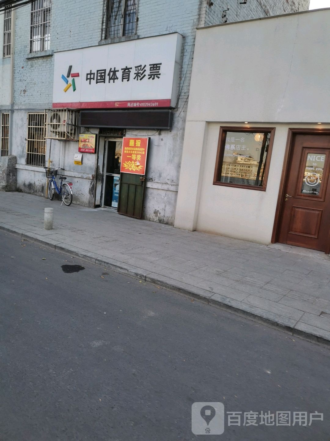 中国体育彩票(包公湖南路店)