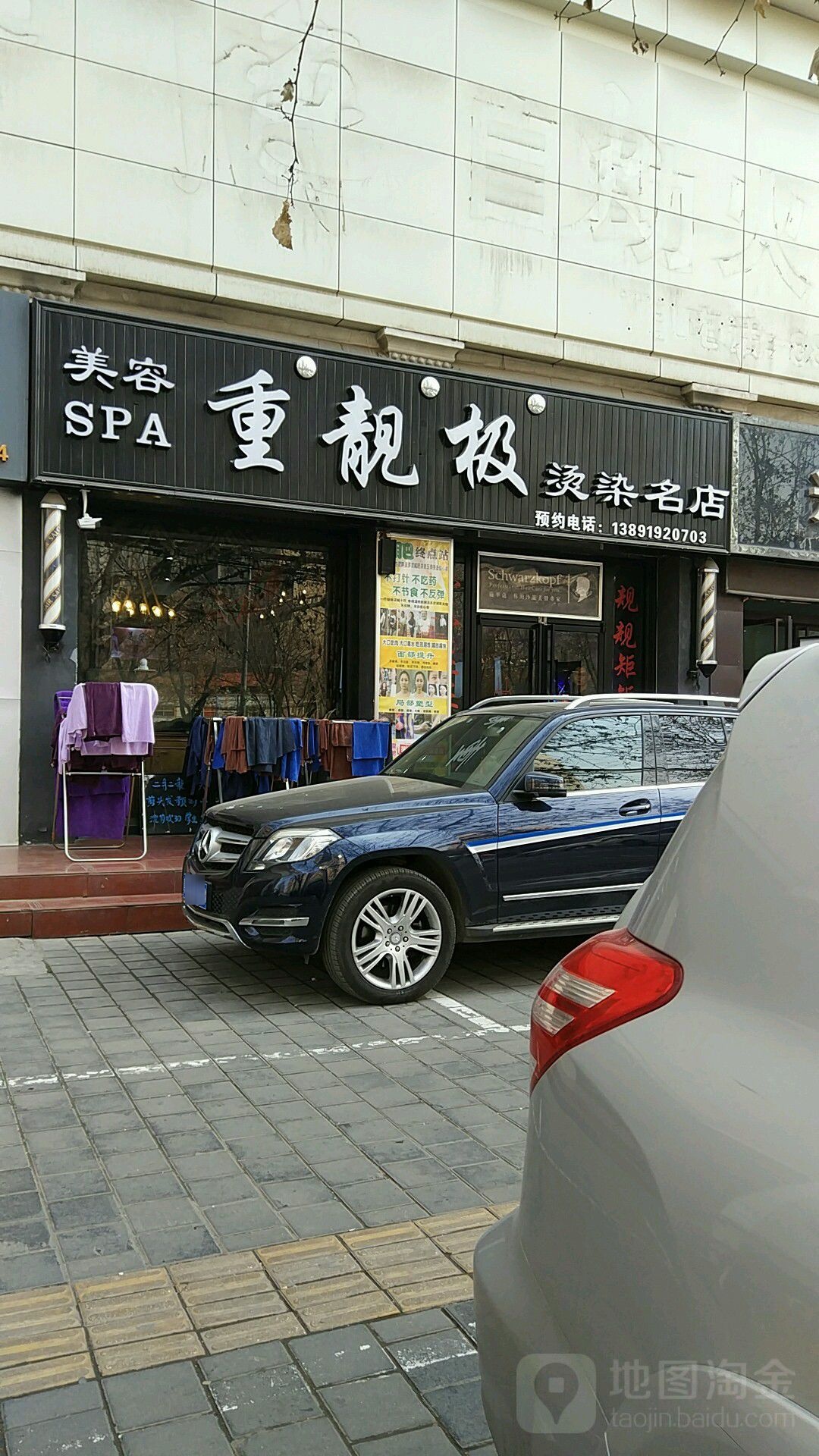 重靓极烫染名典(金花南路店)