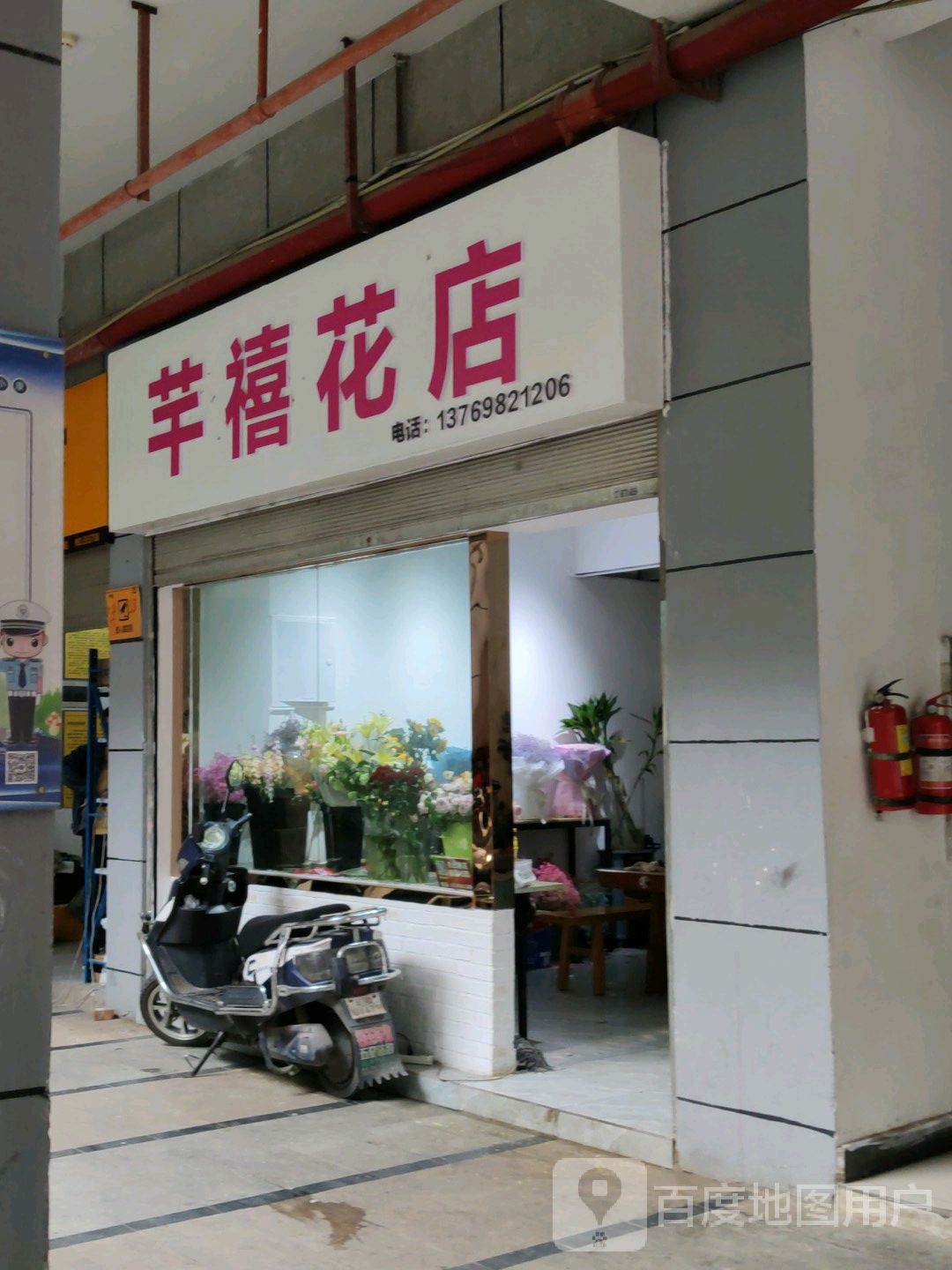 芊禧花店