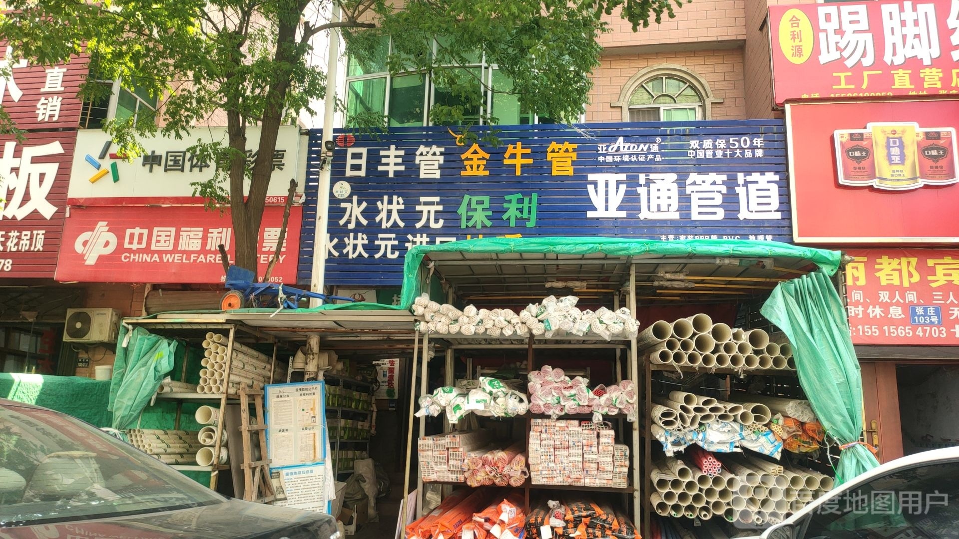 日丰管(建业路店)