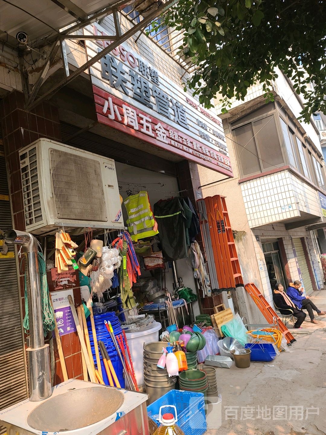 小周五金(G246店)