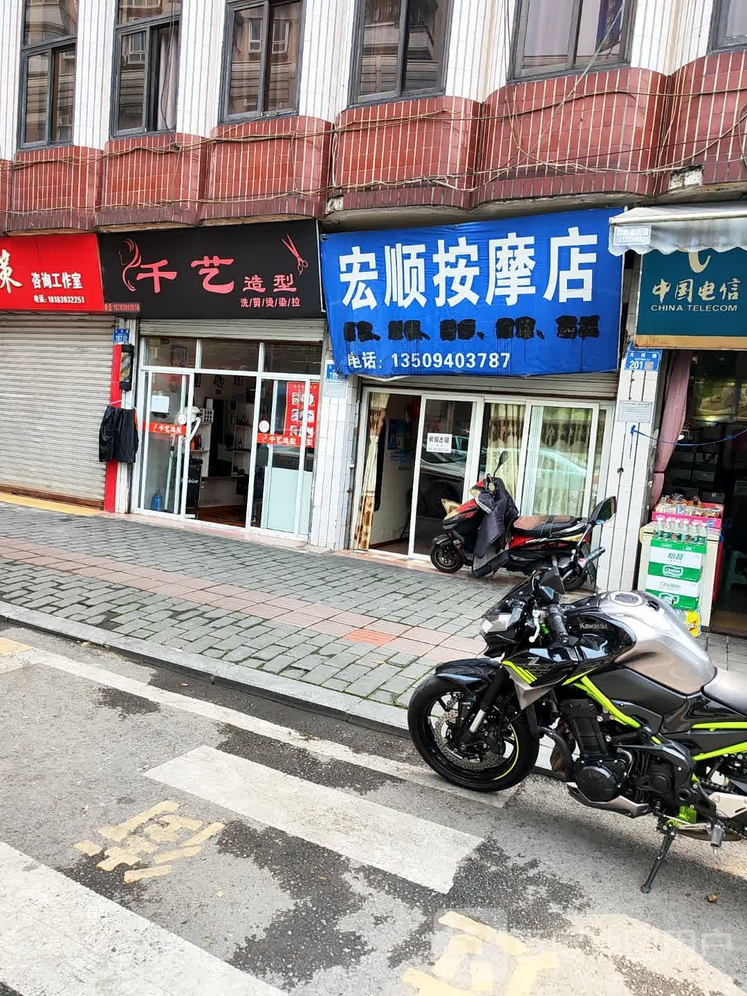 顺宏非诊按摩店