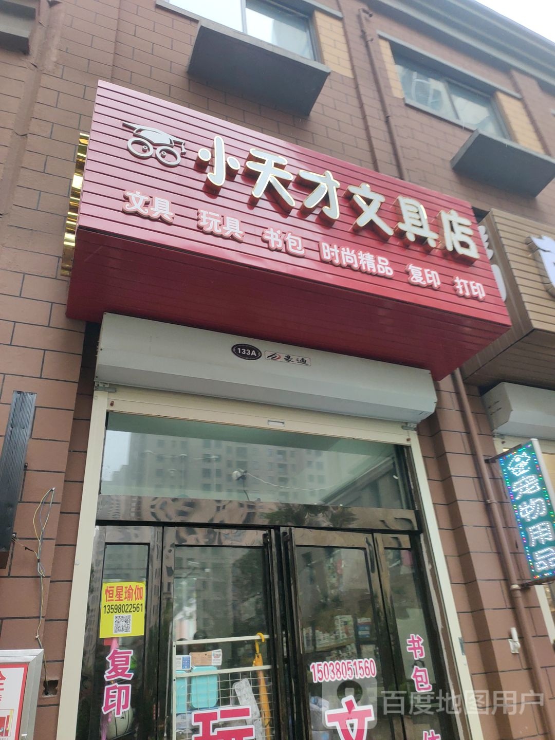 小天才文具店(紫荆路店)