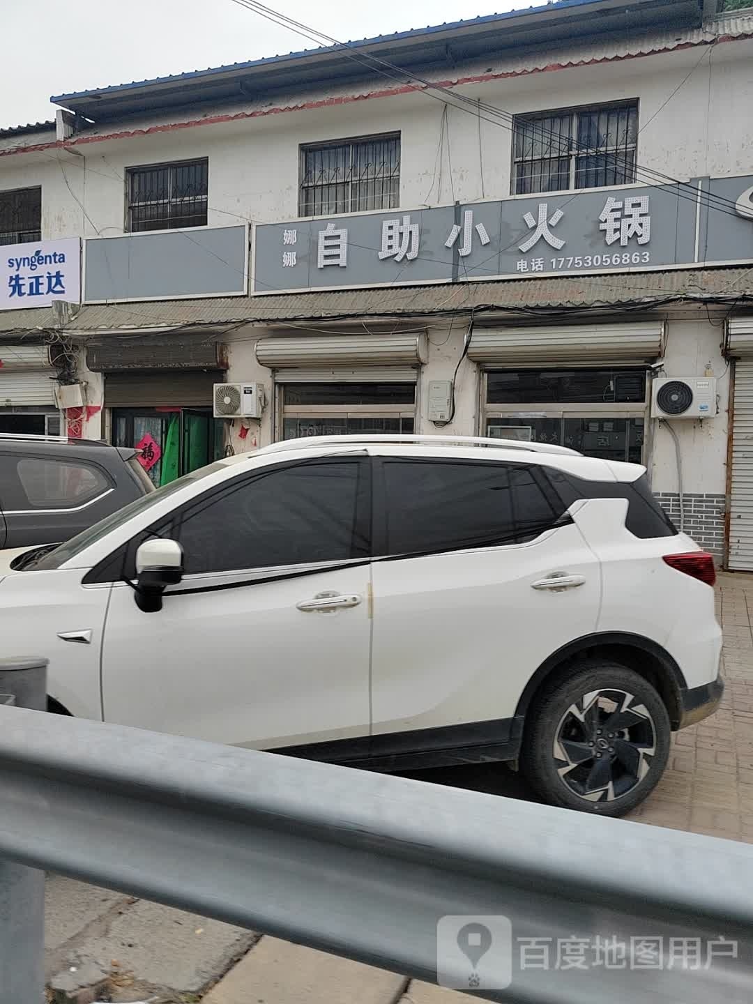娜娜自主小火锅