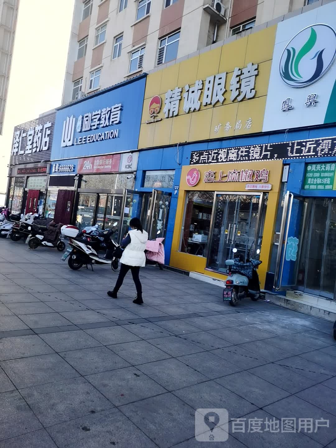 精诚眼睛(矿务局店)