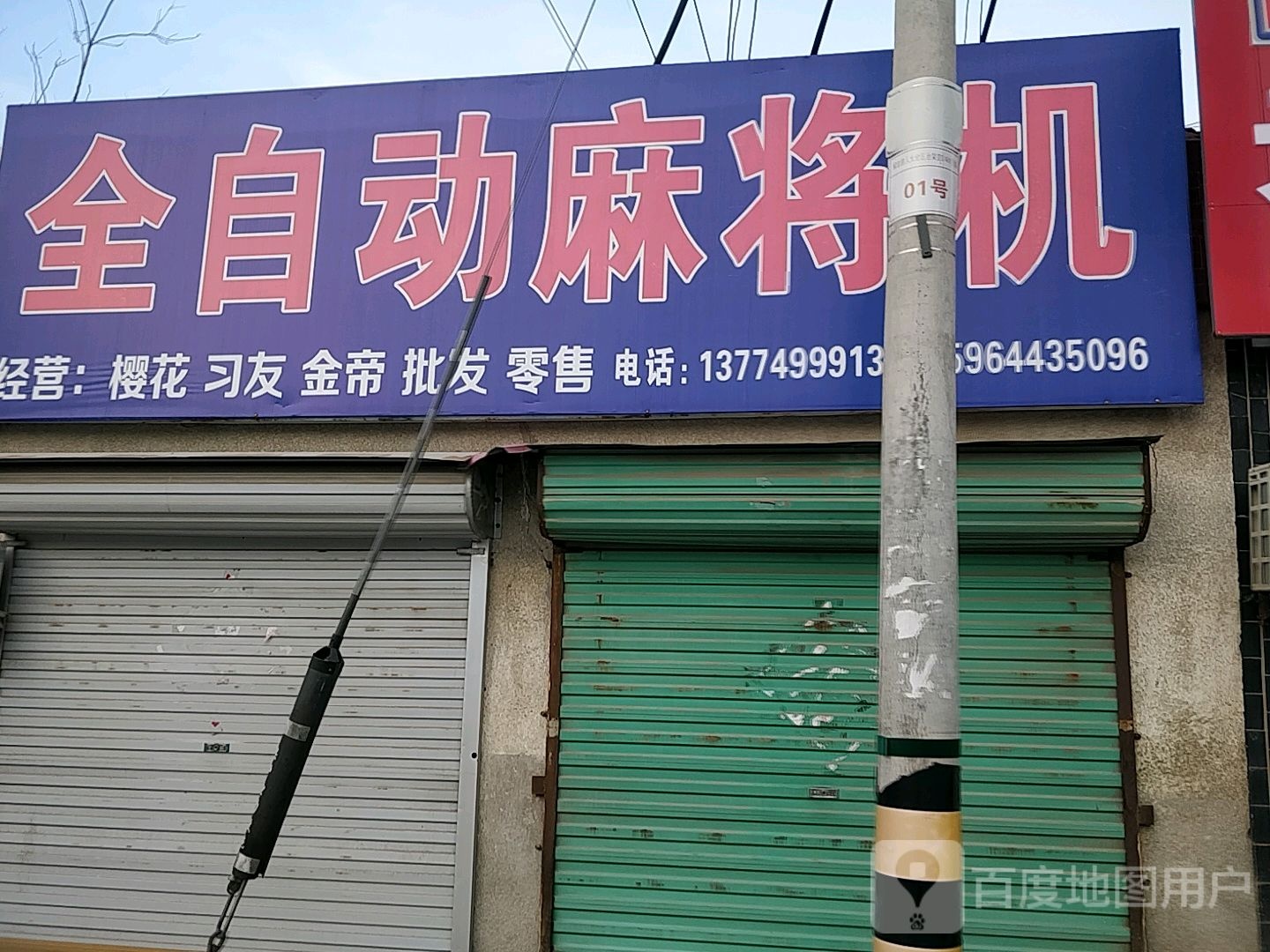 全自动麻将机