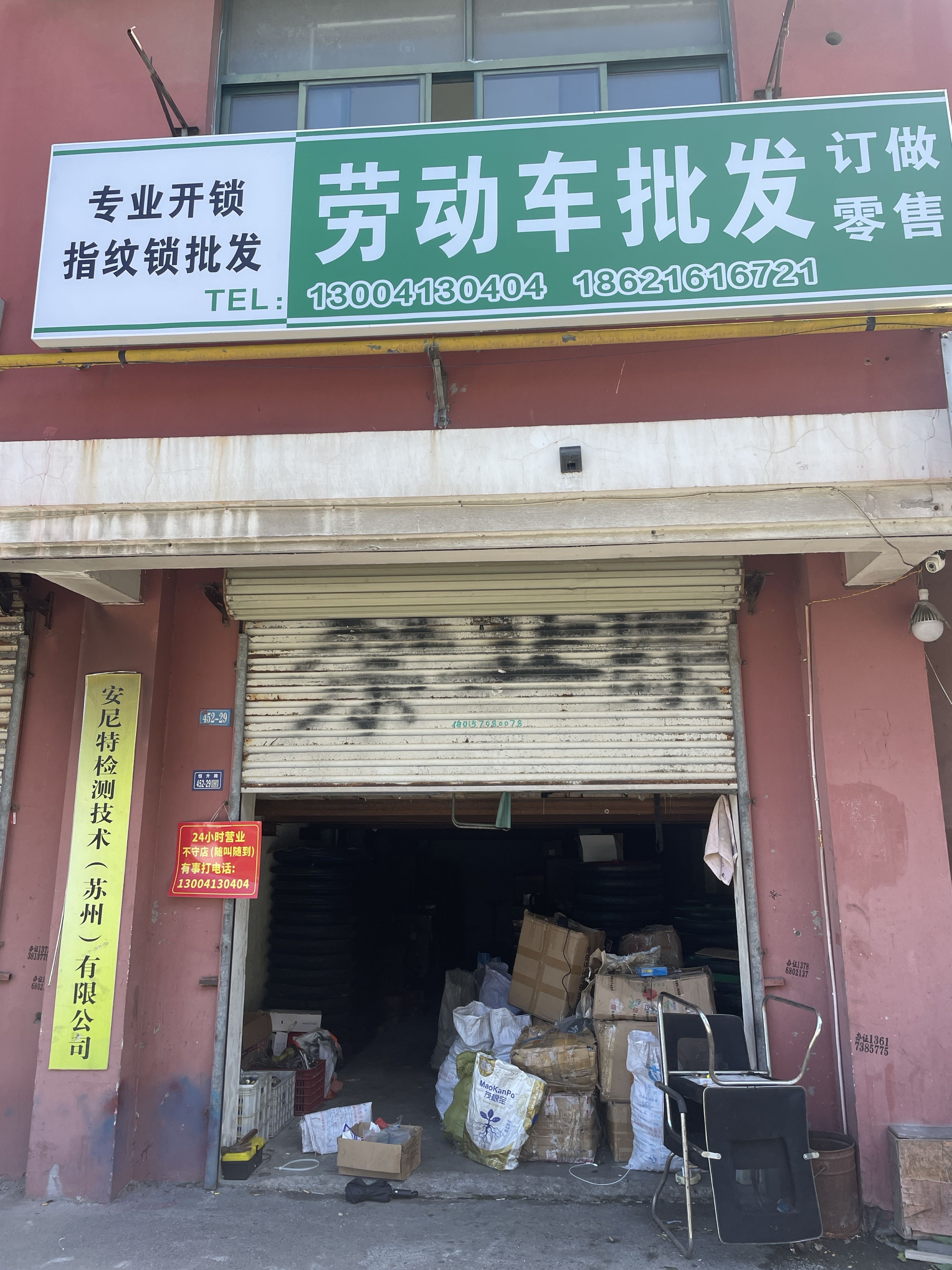 劳动车批发·指纹锁批发安装