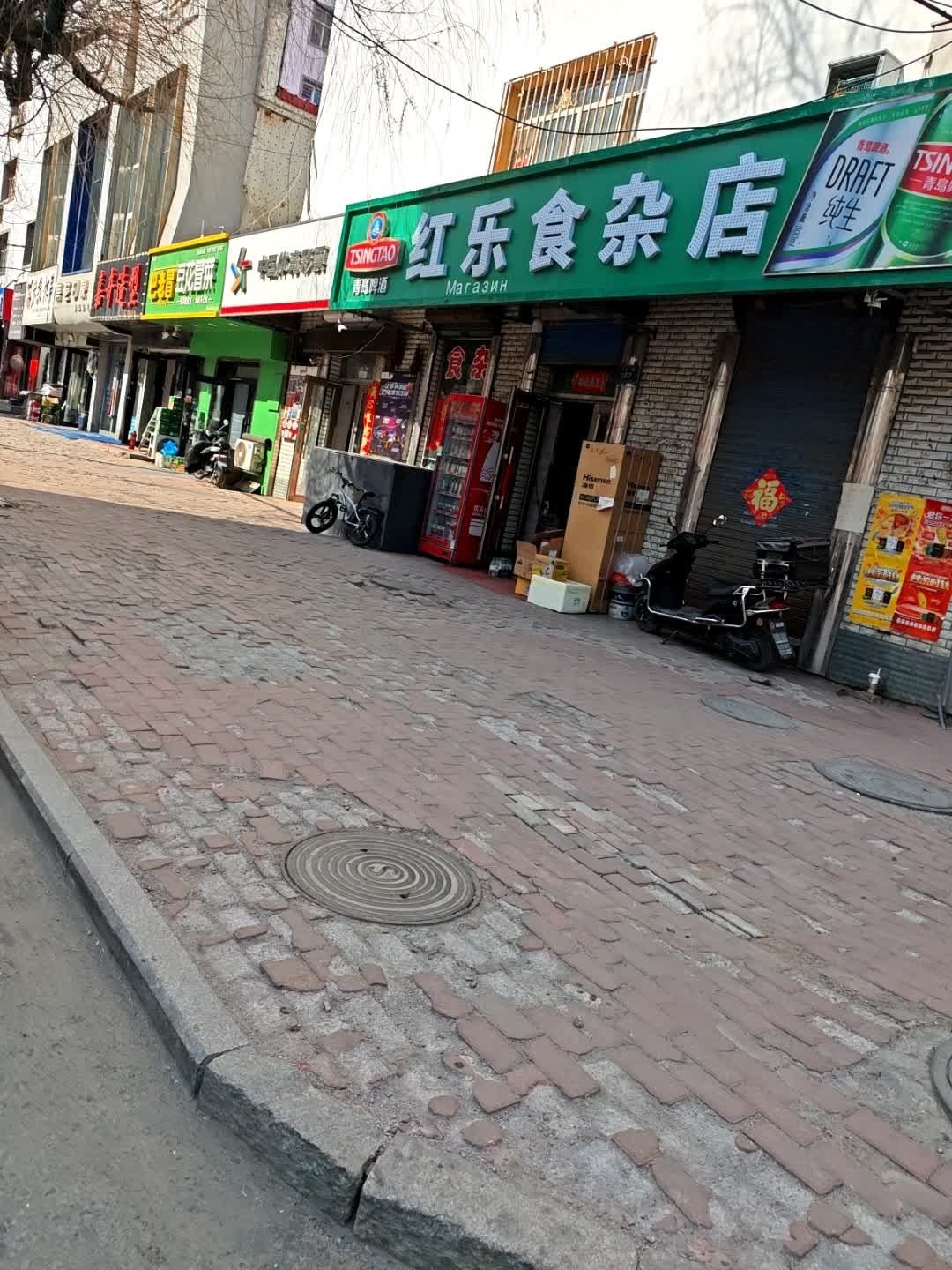 红乐食杂店
