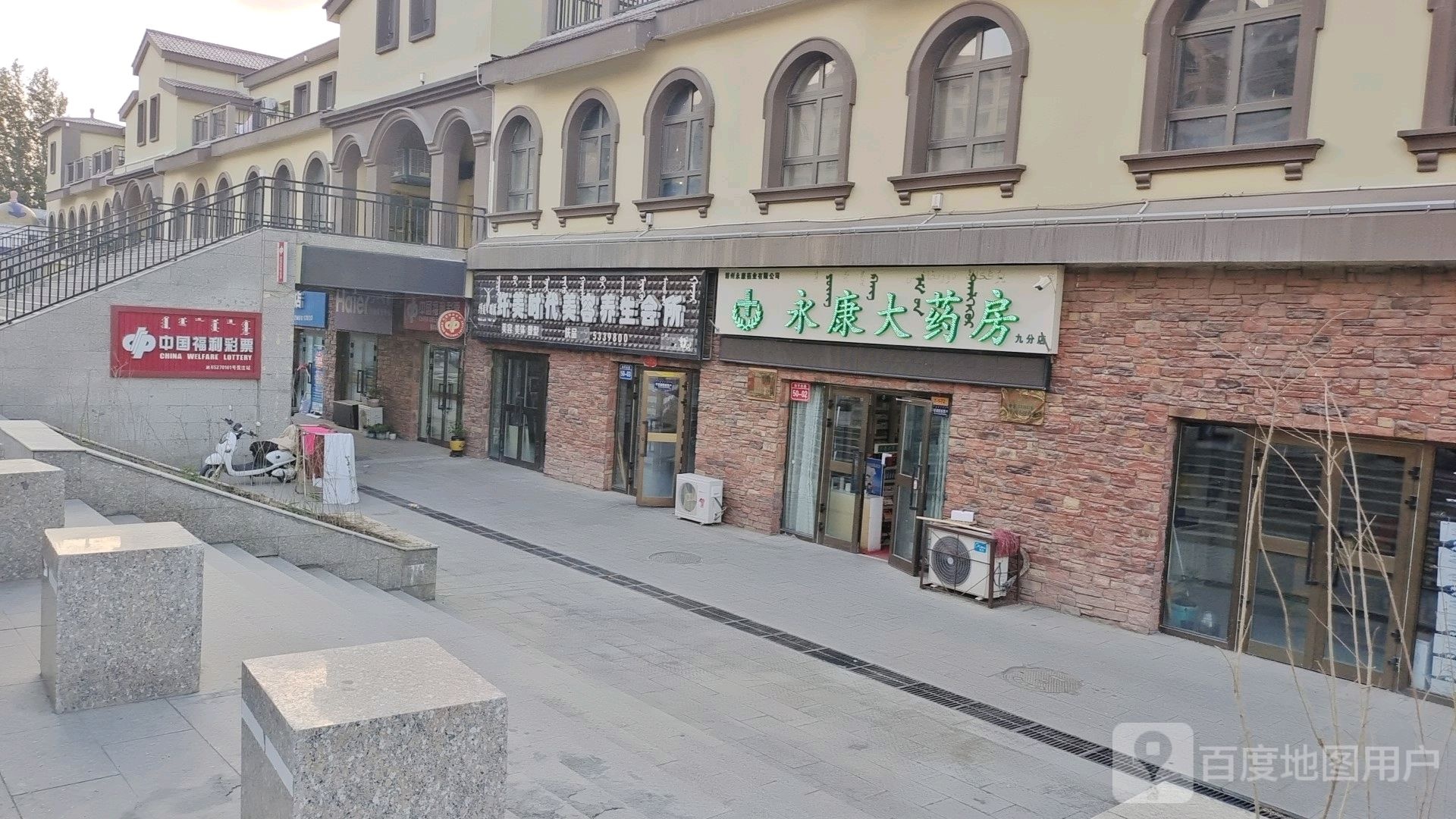 中国福利利彩票(和平西路店)