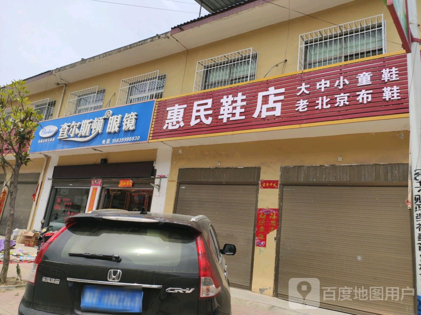 卧龙区安皋镇查尔斯顿眼镜(文昌街店)