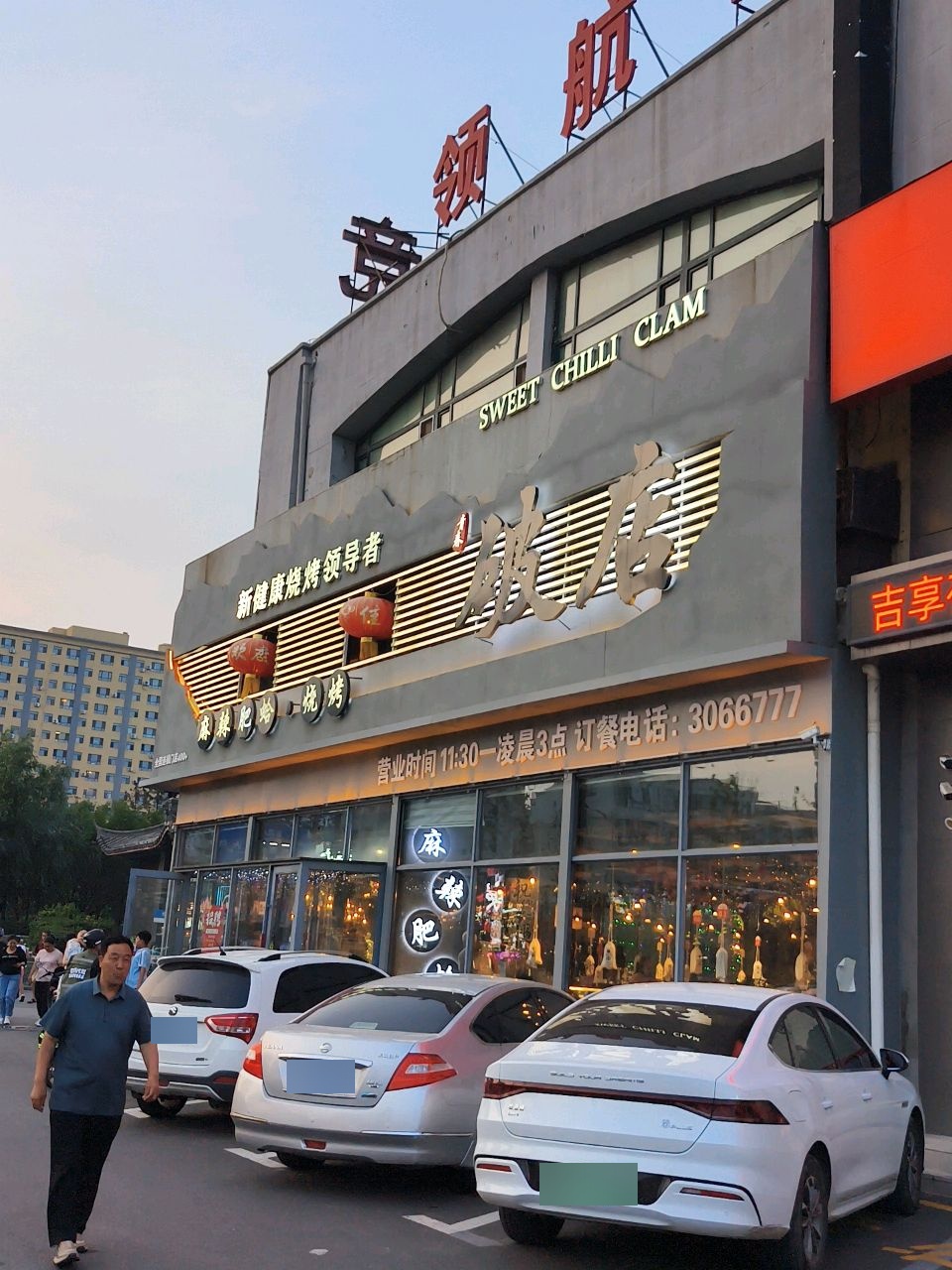 领航网娱电竞(伯都讷大街店)