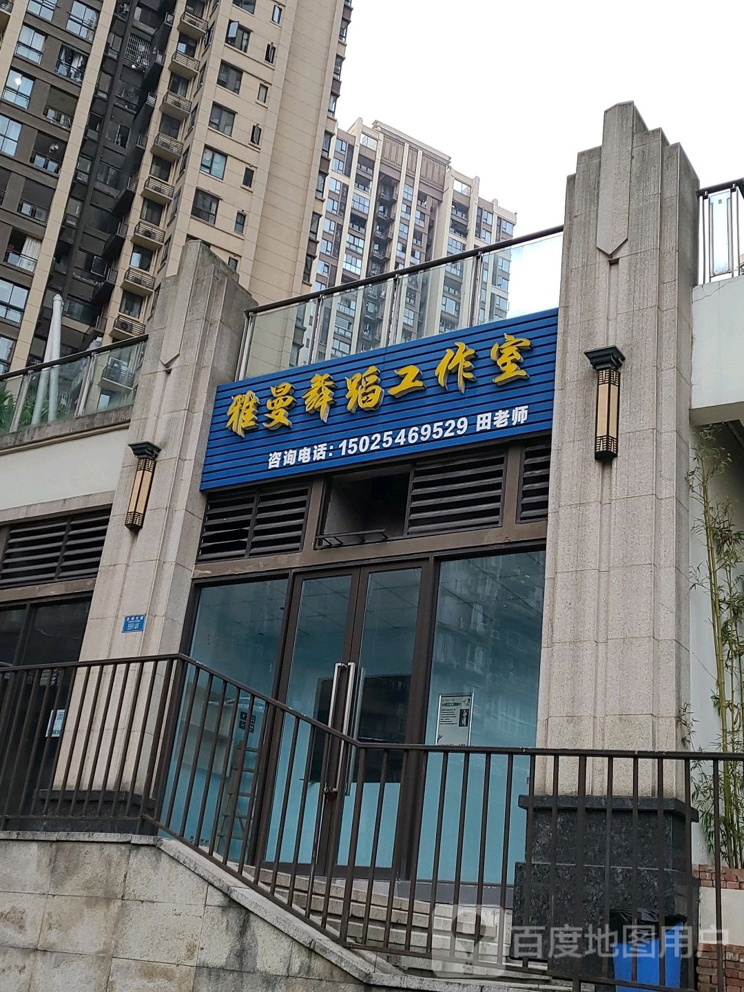 雅曼艺术培训中心