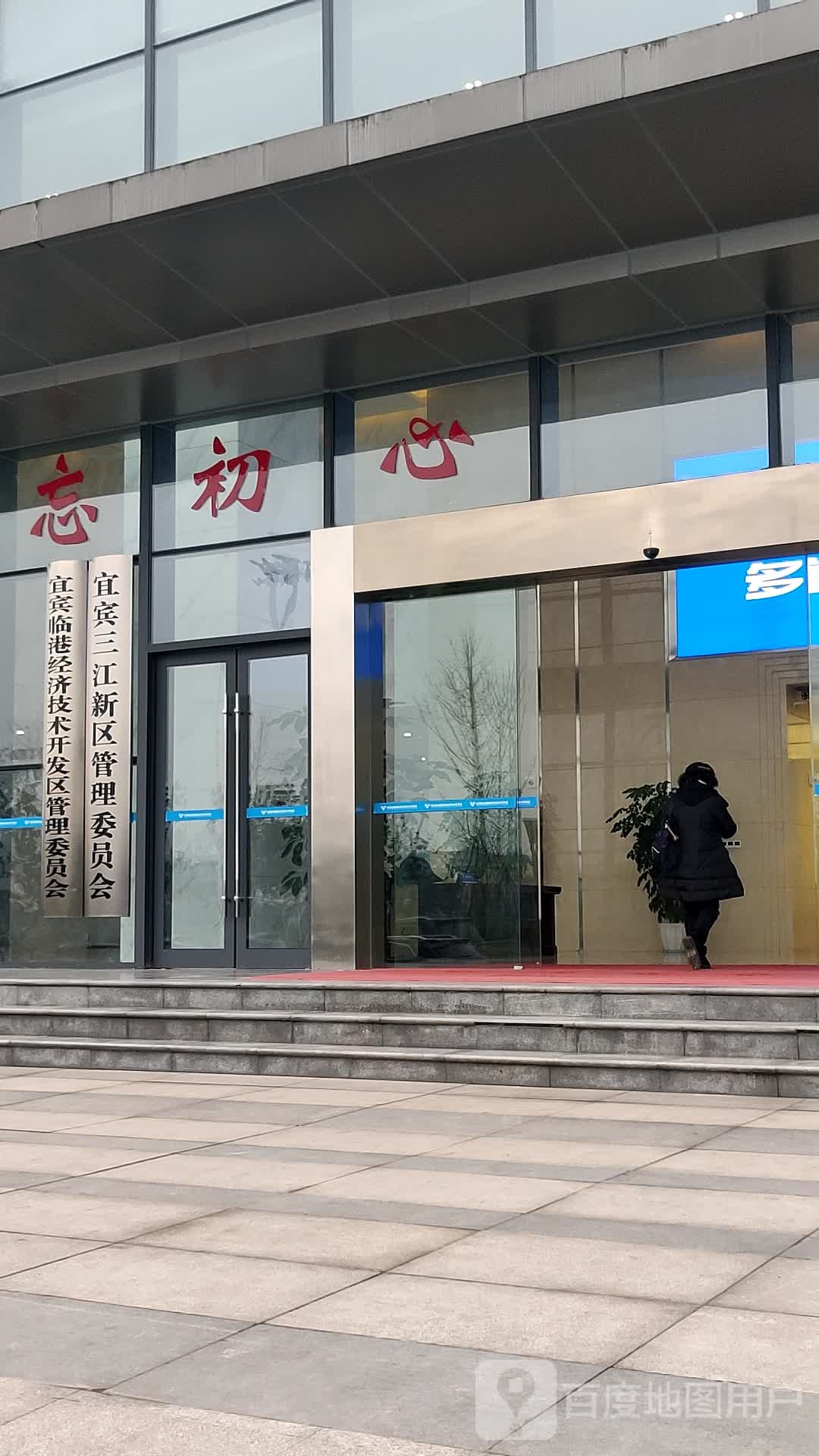 四川省宜宾市三江新区管理委员会