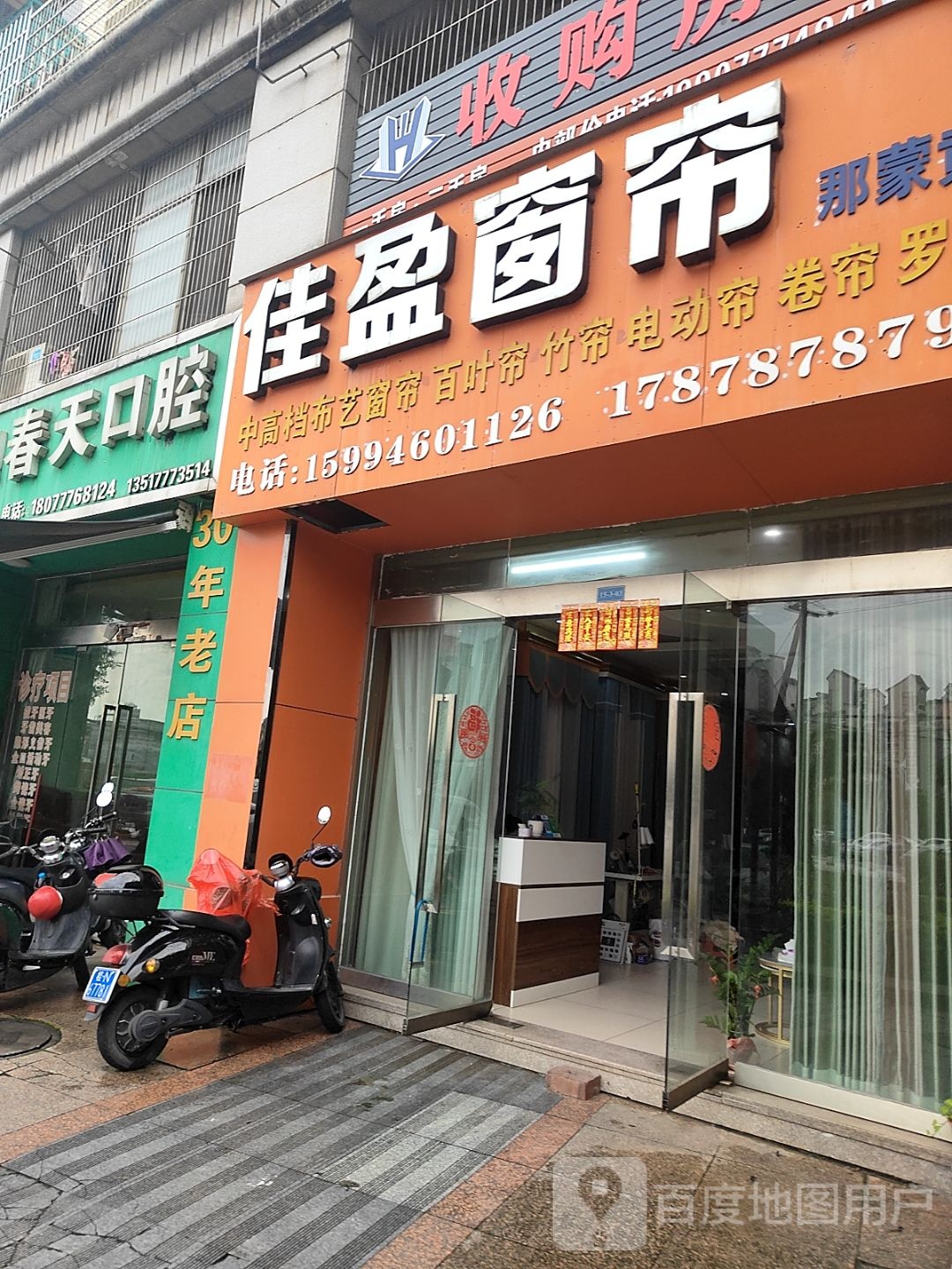 佳盈窗帘(人和春天A区店)