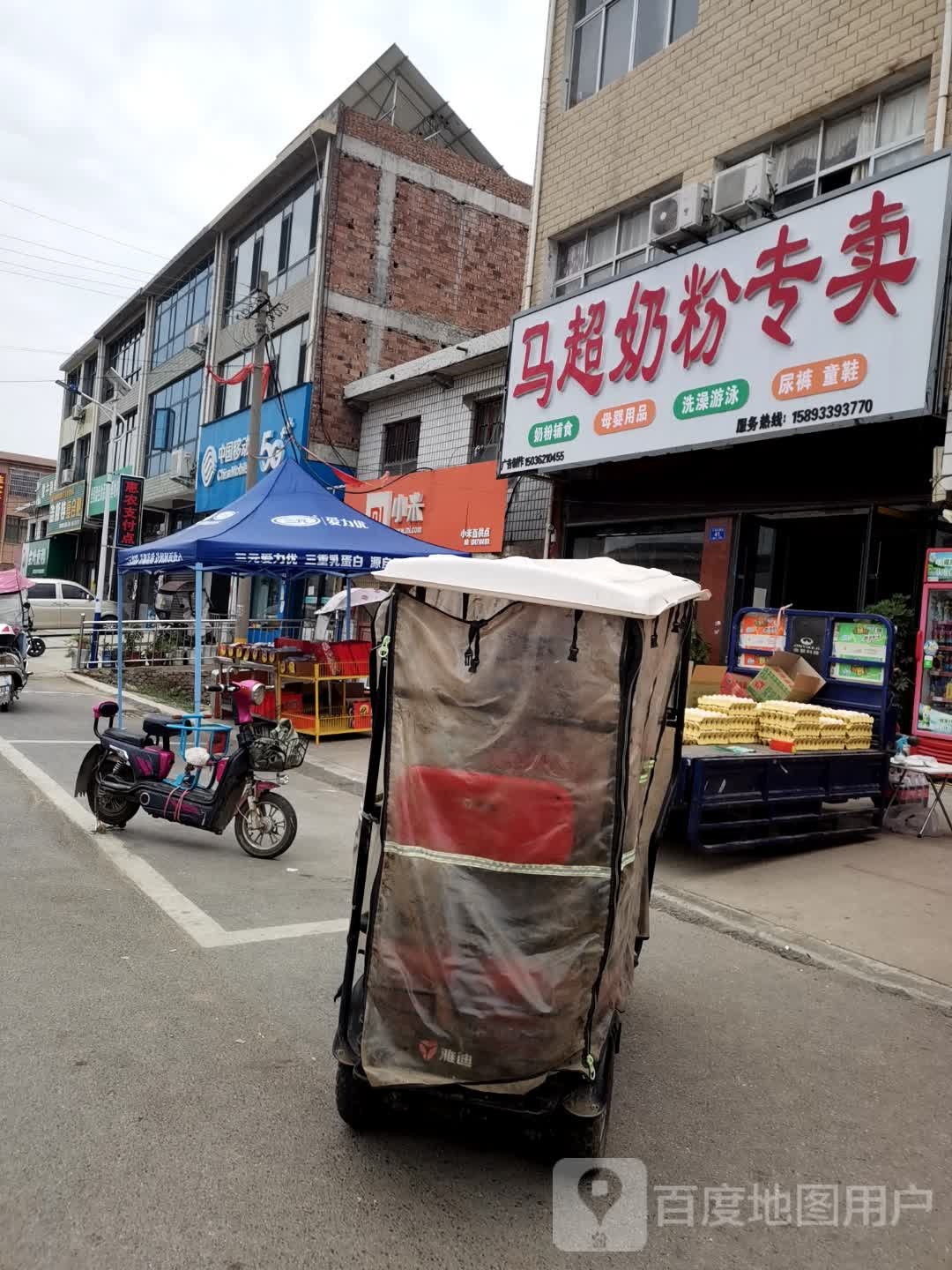 邓州市腰店镇马超奶粉专卖(人和大道店)