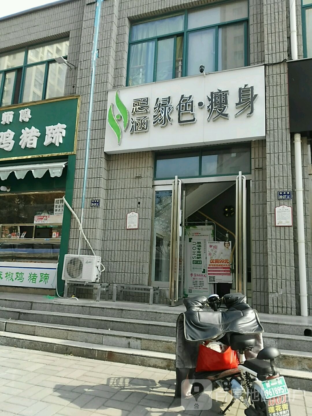 思涵绿色·瘦身(荣邦城店)