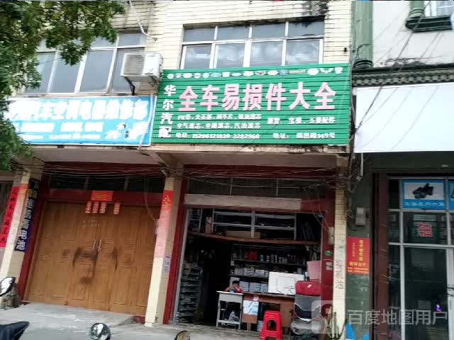 全车易损件大全