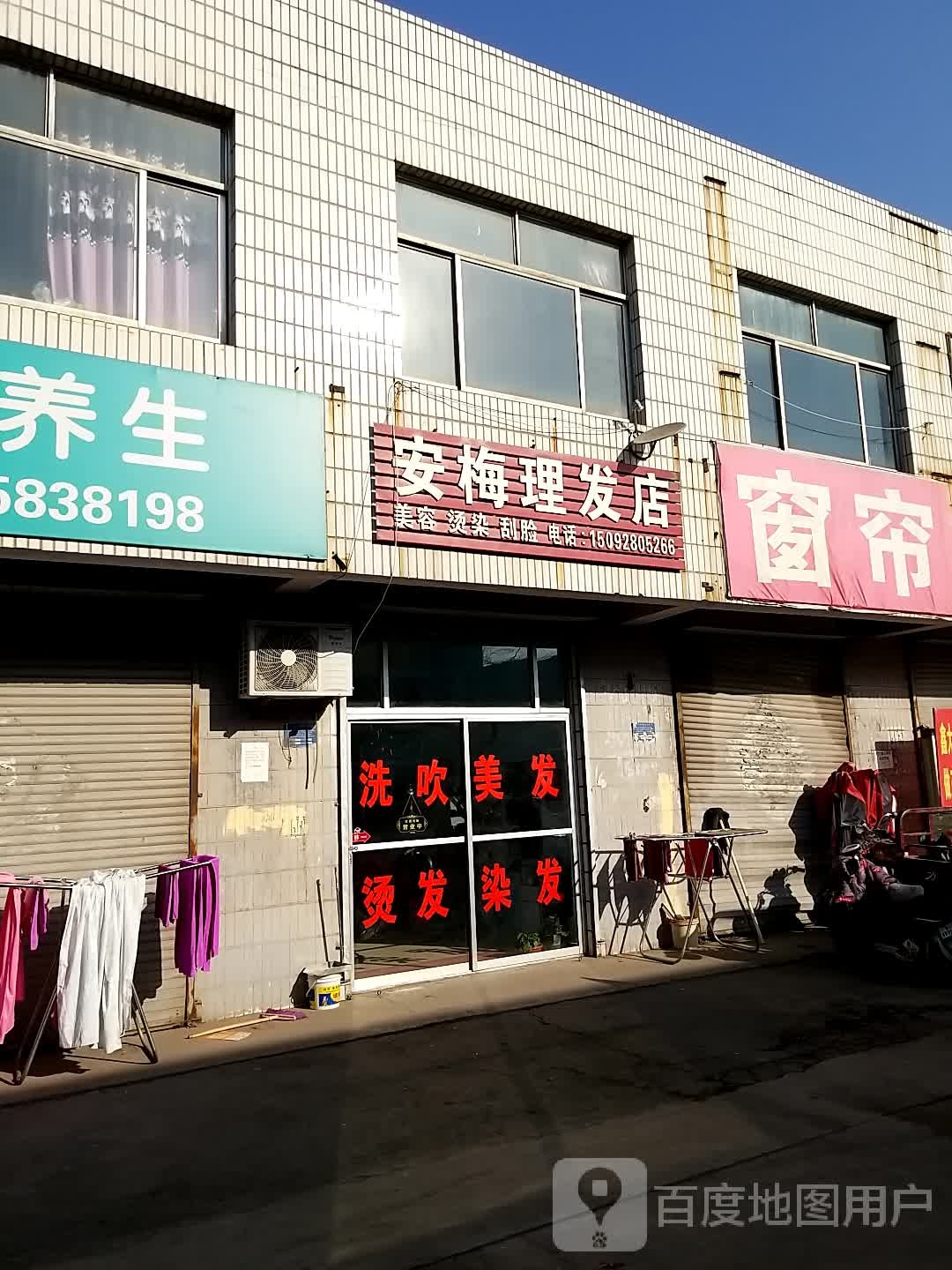 安梅理发店举