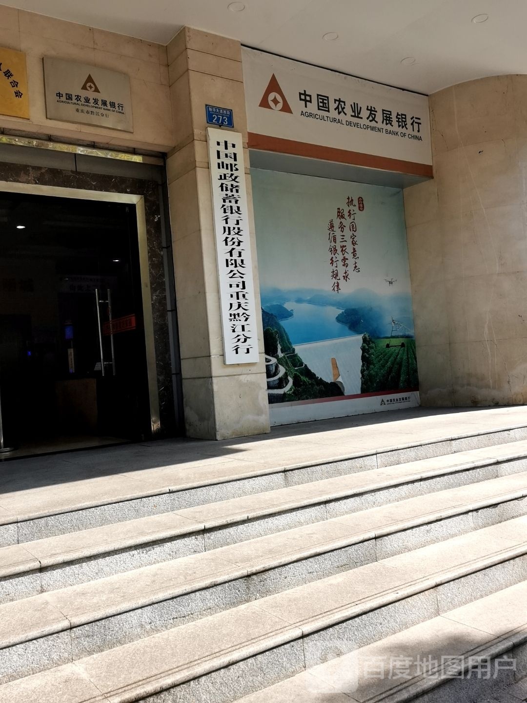 中国邮政储蓄银行(重庆黔江区西沙路营业所)