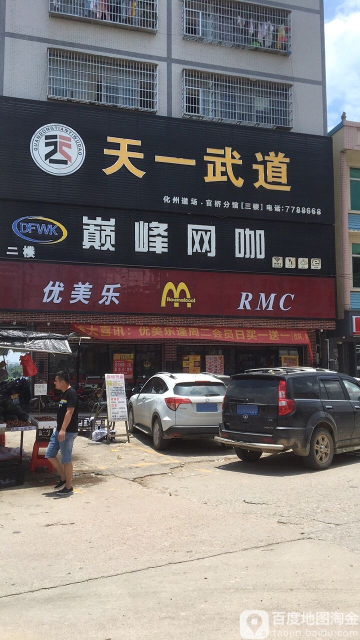 天一武道(官桥分馆)