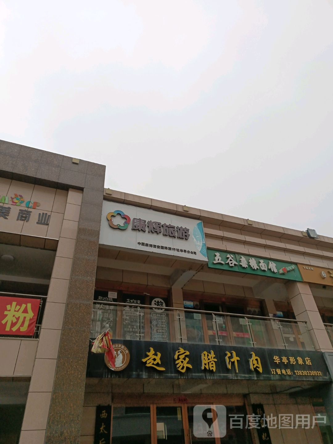 谷粮杂褡拯五面馆(上美商业广场店)