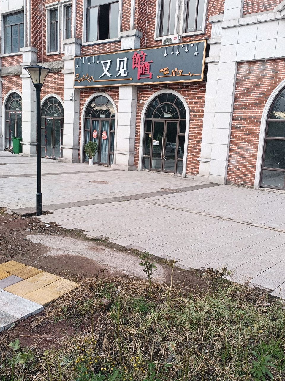 又见酒馆