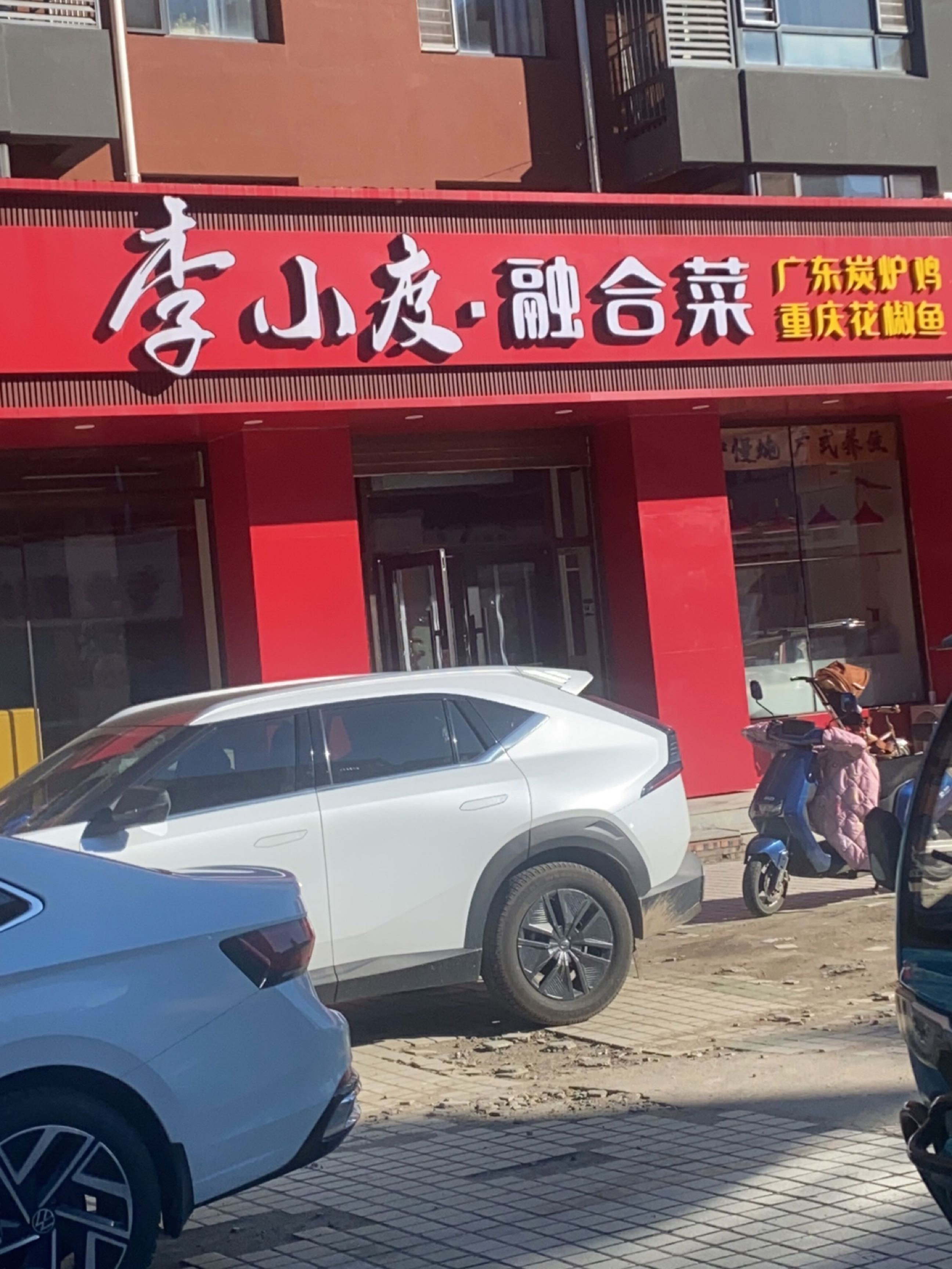 李小度火锅店