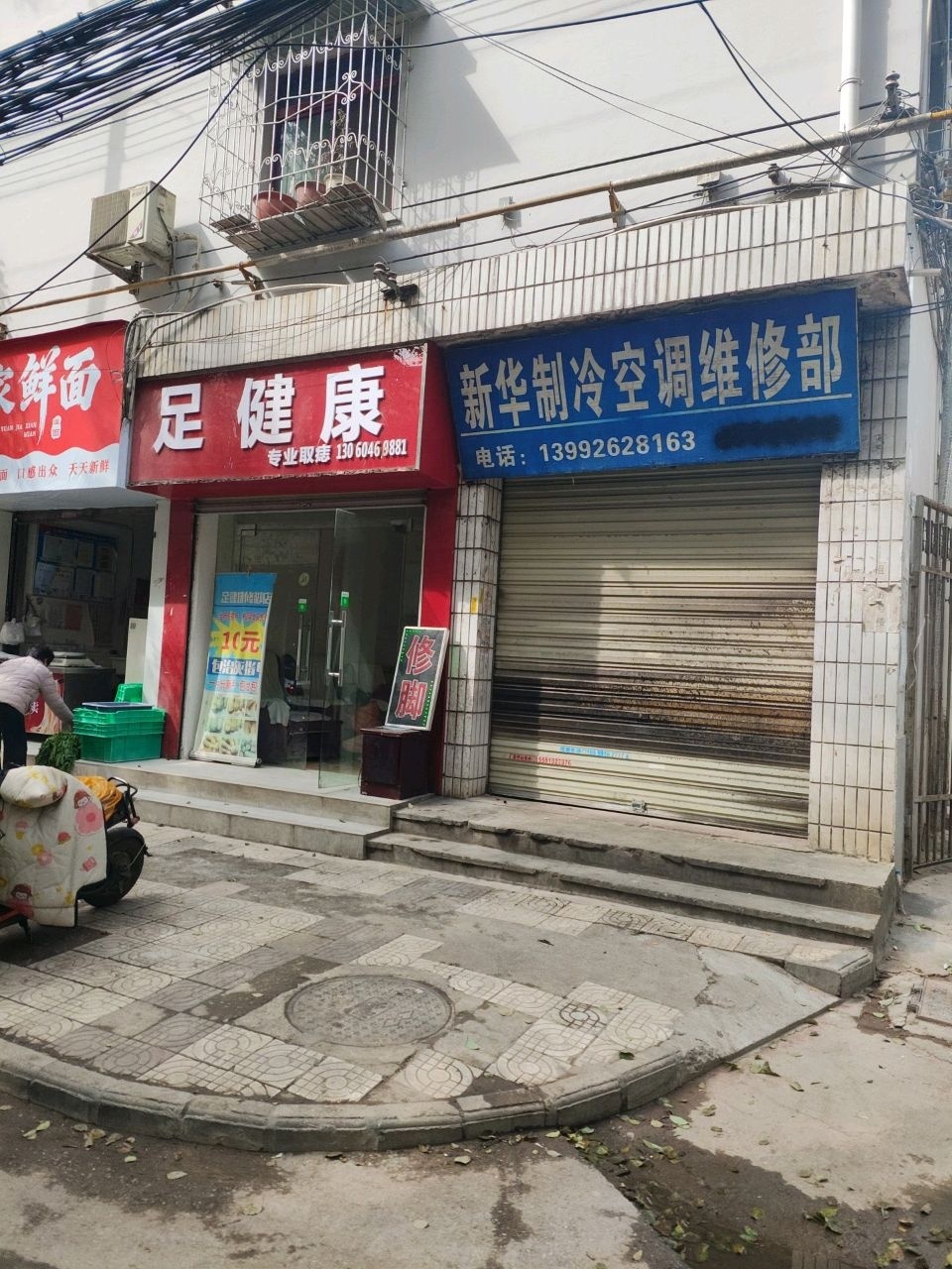 新华制冷空调维修部(伞铺街小区店)