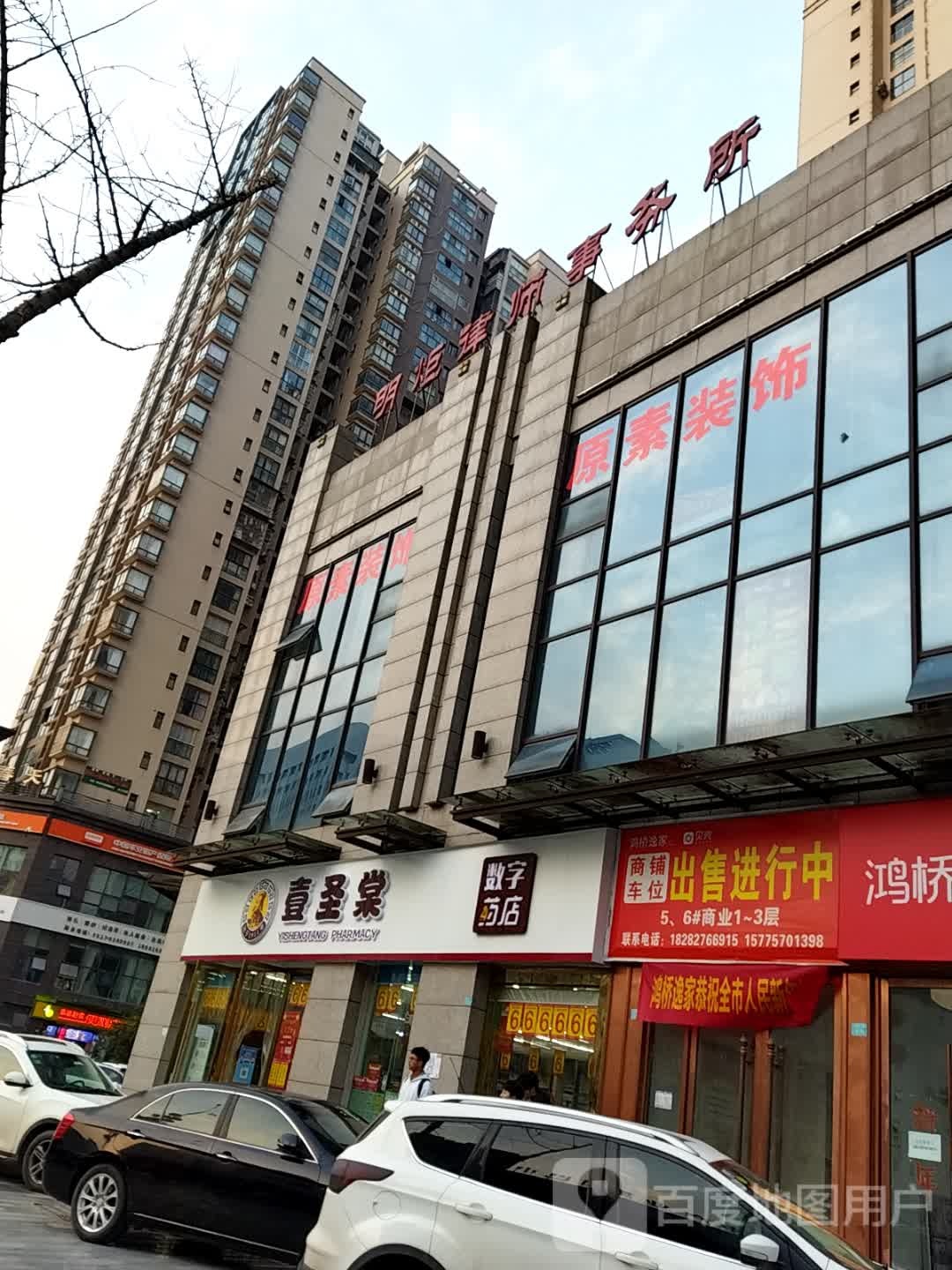 壹圣棠(西湖名都店)