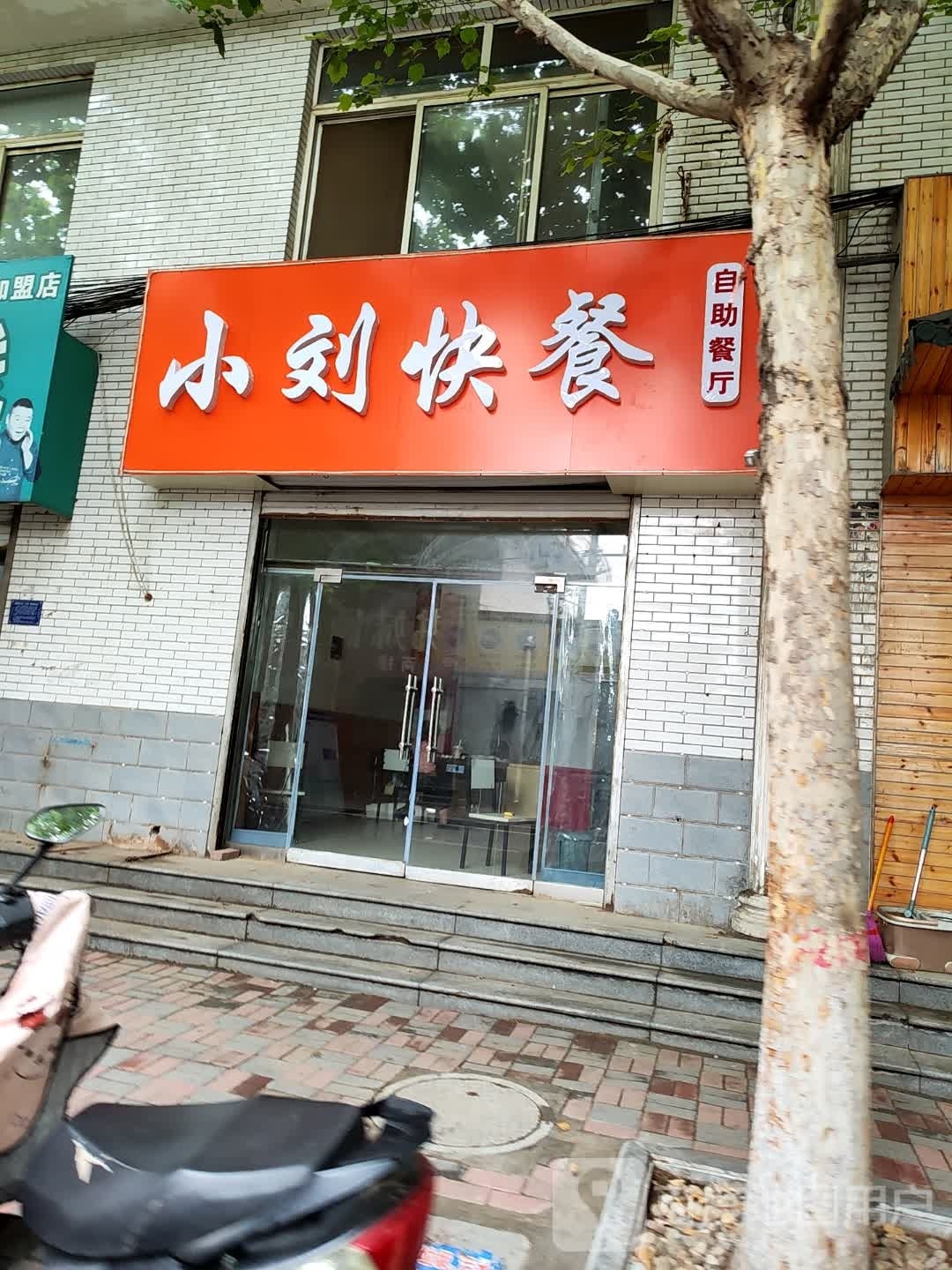 小刘盖饭