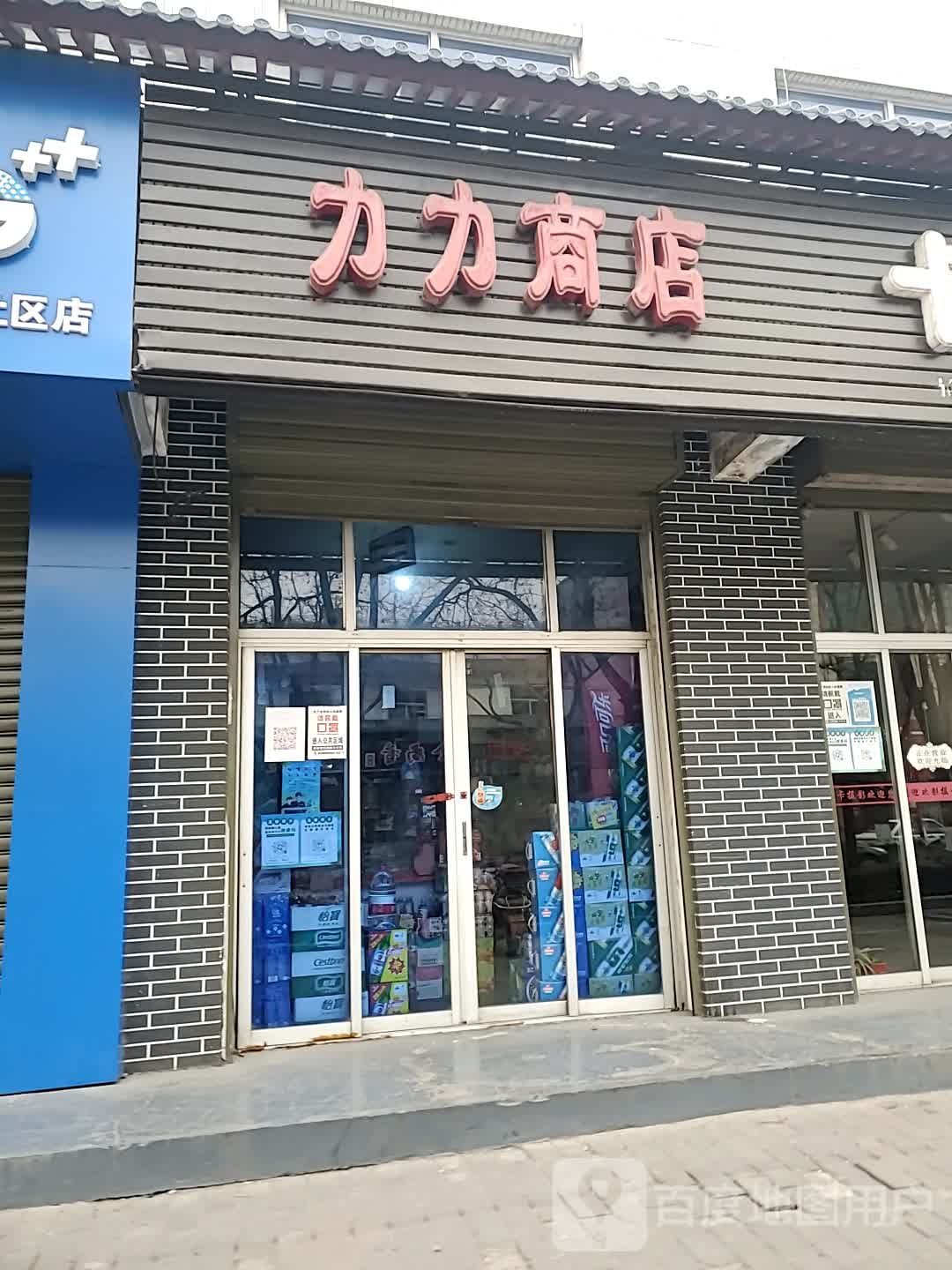 力力商店